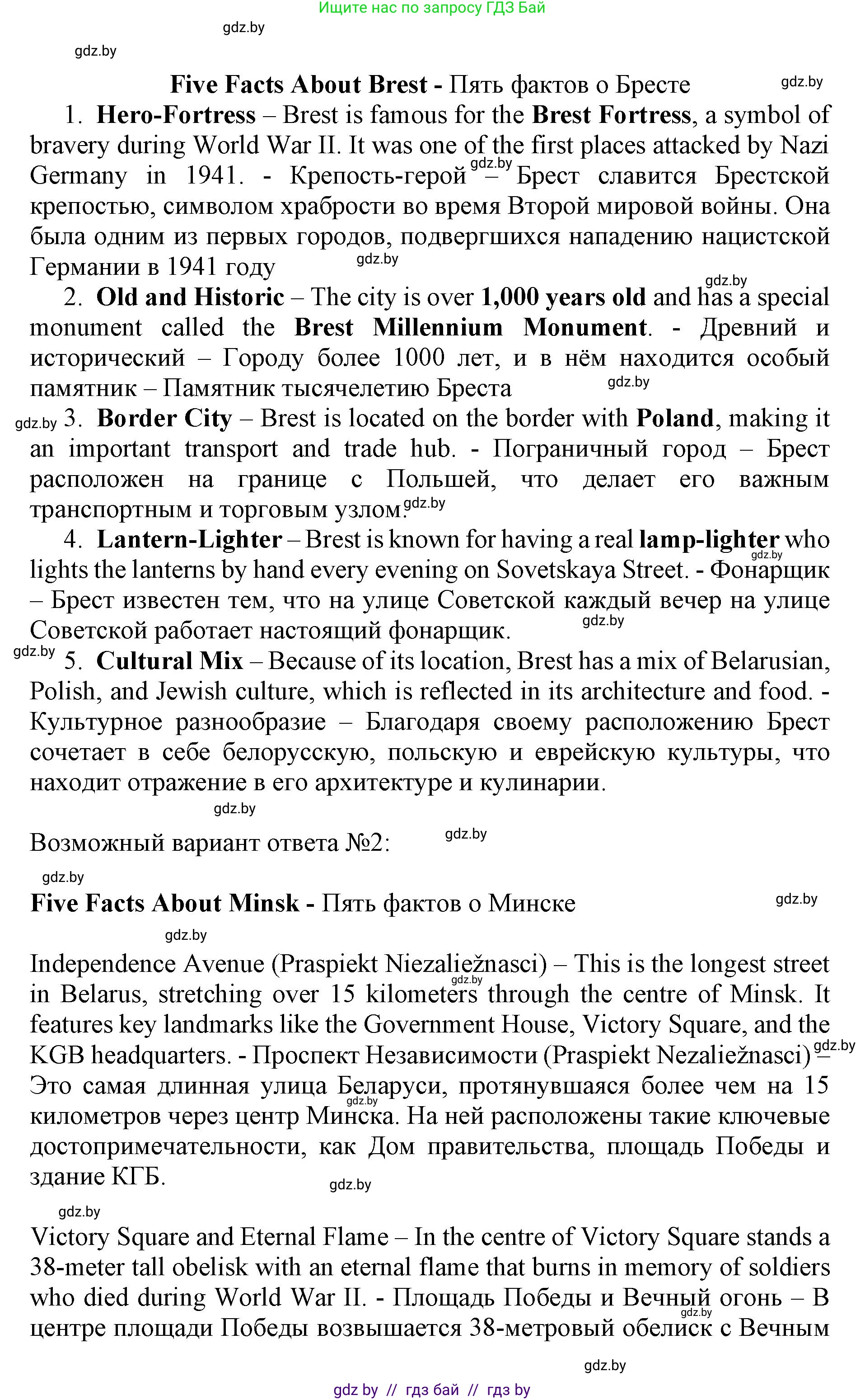 Английский язык (english), 11 класс практикум (activity book ), авторы: Демченко Наталья Валентиновна, Бушуева Эдите Владиславовна, Севрюкова Татьяна Юрьевна, Лапицкая Людмила Михайловна (Lapitskaya Ludmila), Романчук Вероника Романовна, Яковчиц Т Н, издательство Аверсэв, Минск, 2023, Часть 1, страница 87, номер 3, Решение (продолжение 2)