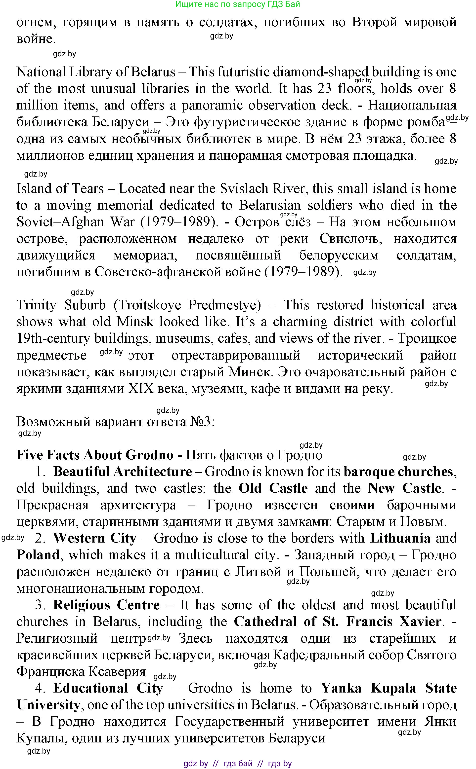 Английский язык (english), 11 класс практикум (activity book ), авторы: Демченко Наталья Валентиновна, Бушуева Эдите Владиславовна, Севрюкова Татьяна Юрьевна, Лапицкая Людмила Михайловна (Lapitskaya Ludmila), Романчук Вероника Романовна, Яковчиц Т Н, издательство Аверсэв, Минск, 2023, Часть 1, страница 87, номер 3, Решение (продолжение 3)