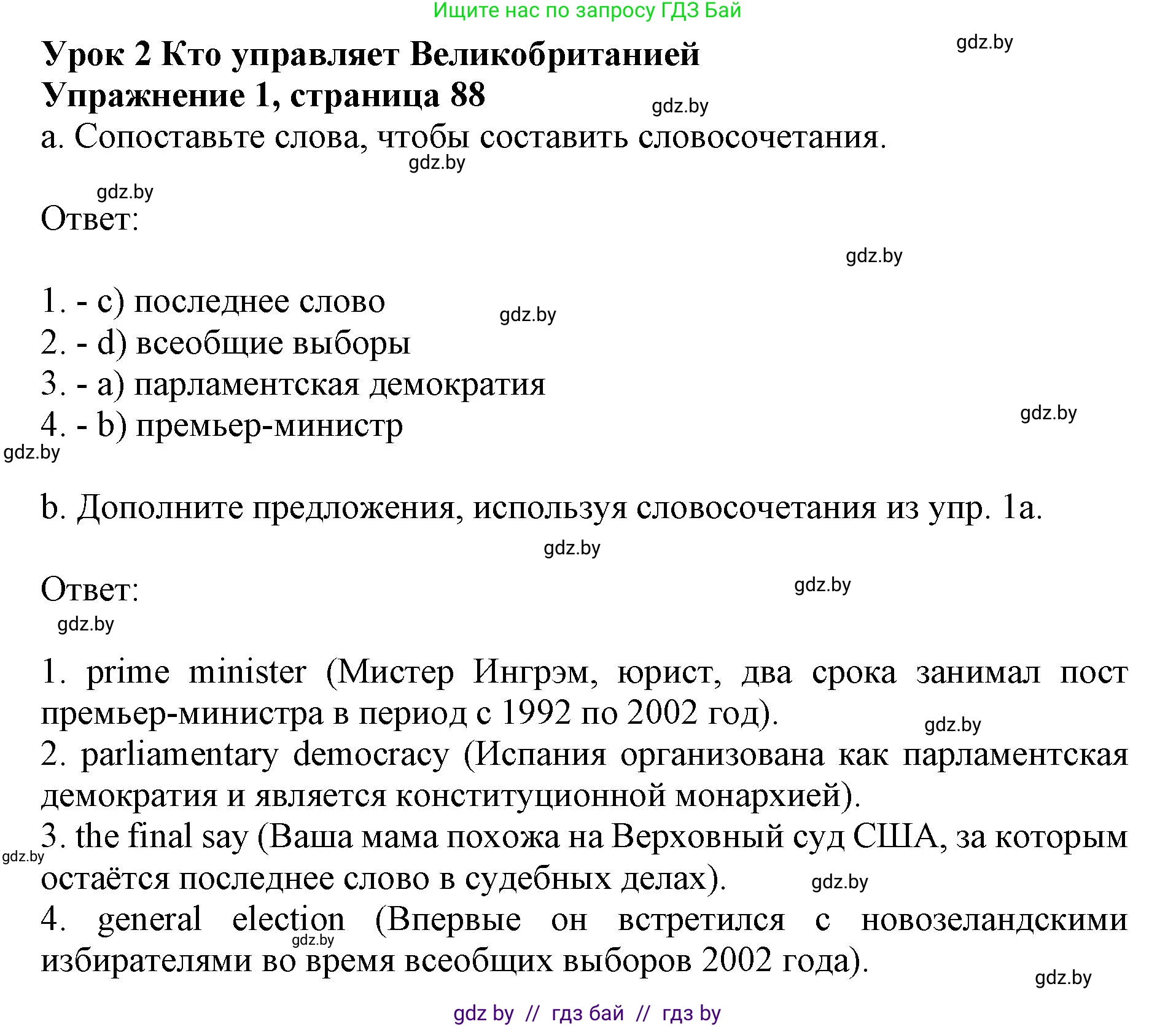 Английский язык (english), 11 класс практикум (activity book ), авторы: Демченко Наталья Валентиновна, Бушуева Эдите Владиславовна, Севрюкова Татьяна Юрьевна, Лапицкая Людмила Михайловна (Lapitskaya Ludmila), Романчук Вероника Романовна, Яковчиц Т Н, издательство Аверсэв, Минск, 2023, Часть 1, страница 88, номер 1, Решение