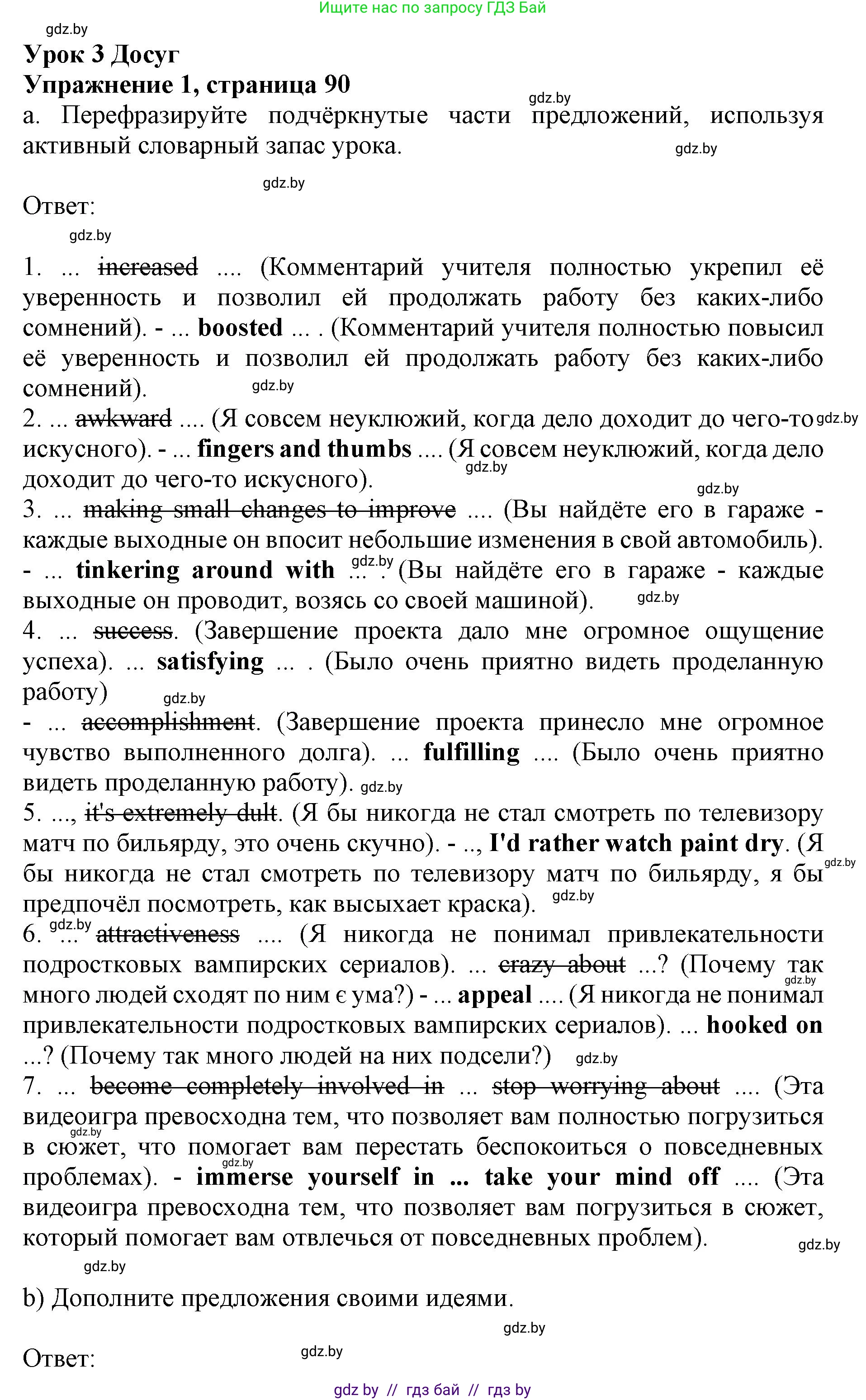 Английский язык (english), 11 класс практикум (activity book ), авторы: Демченко Наталья Валентиновна, Бушуева Эдите Владиславовна, Севрюкова Татьяна Юрьевна, Лапицкая Людмила Михайловна (Lapitskaya Ludmila), Романчук Вероника Романовна, Яковчиц Т Н, издательство Аверсэв, Минск, 2023, Часть 1, страница 90, номер 1, Решение