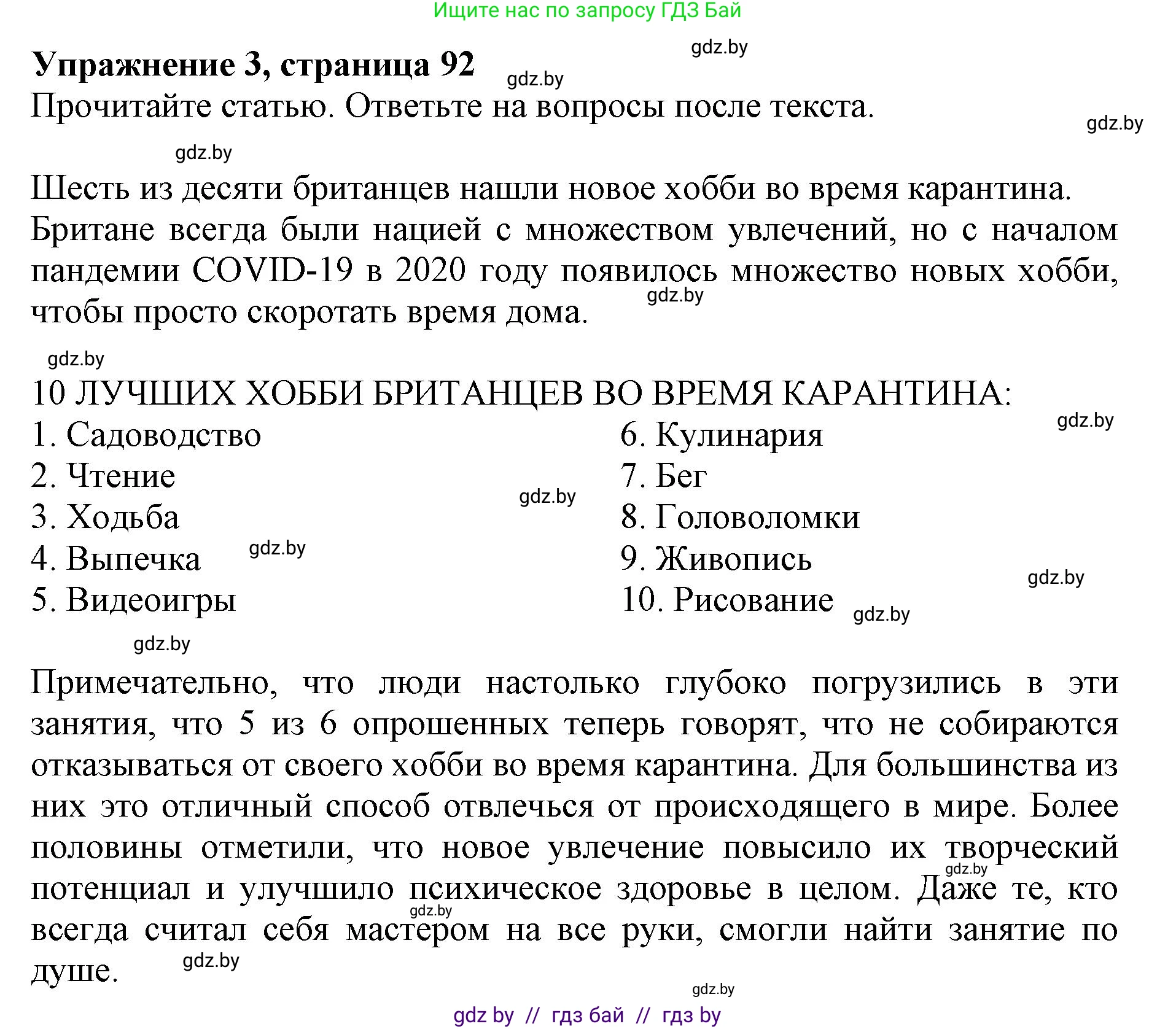 Английский язык (english), 11 класс практикум (activity book ), авторы: Демченко Наталья Валентиновна, Бушуева Эдите Владиславовна, Севрюкова Татьяна Юрьевна, Лапицкая Людмила Михайловна (Lapitskaya Ludmila), Романчук Вероника Романовна, Яковчиц Т Н, издательство Аверсэв, Минск, 2023, Часть 1, страница 92, номер 3, Решение