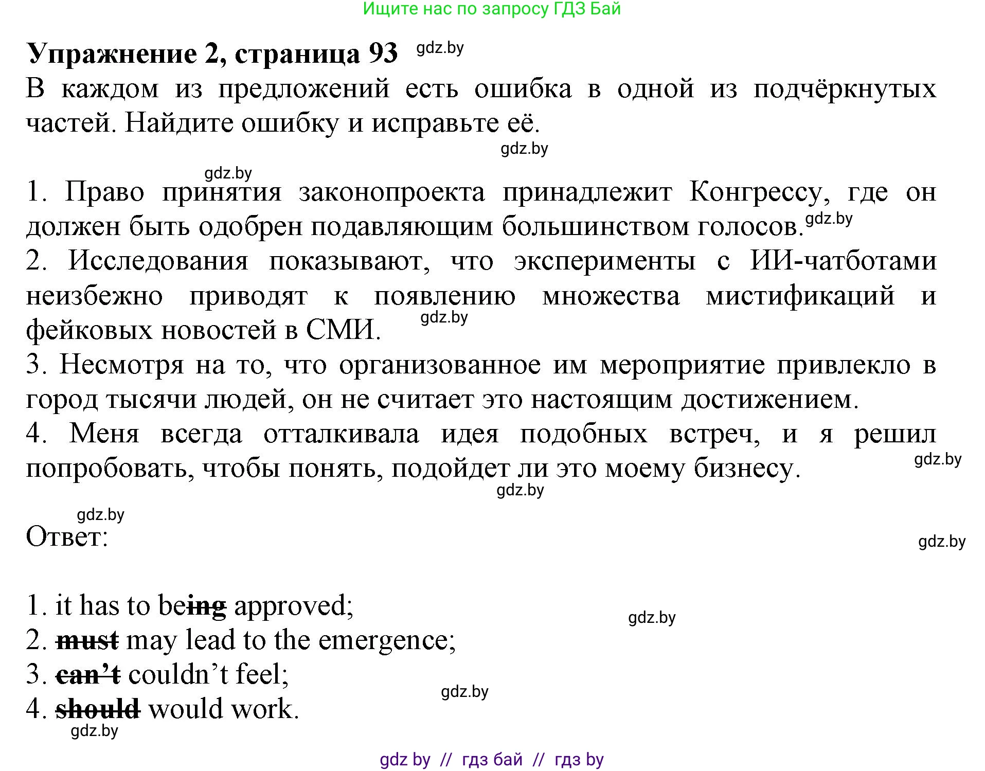 Английский язык (english), 11 класс практикум (activity book ), авторы: Демченко Наталья Валентиновна, Бушуева Эдите Владиславовна, Севрюкова Татьяна Юрьевна, Лапицкая Людмила Михайловна (Lapitskaya Ludmila), Романчук Вероника Романовна, Яковчиц Т Н, издательство Аверсэв, Минск, 2023, Часть 1, страница 93, номер 2, Решение