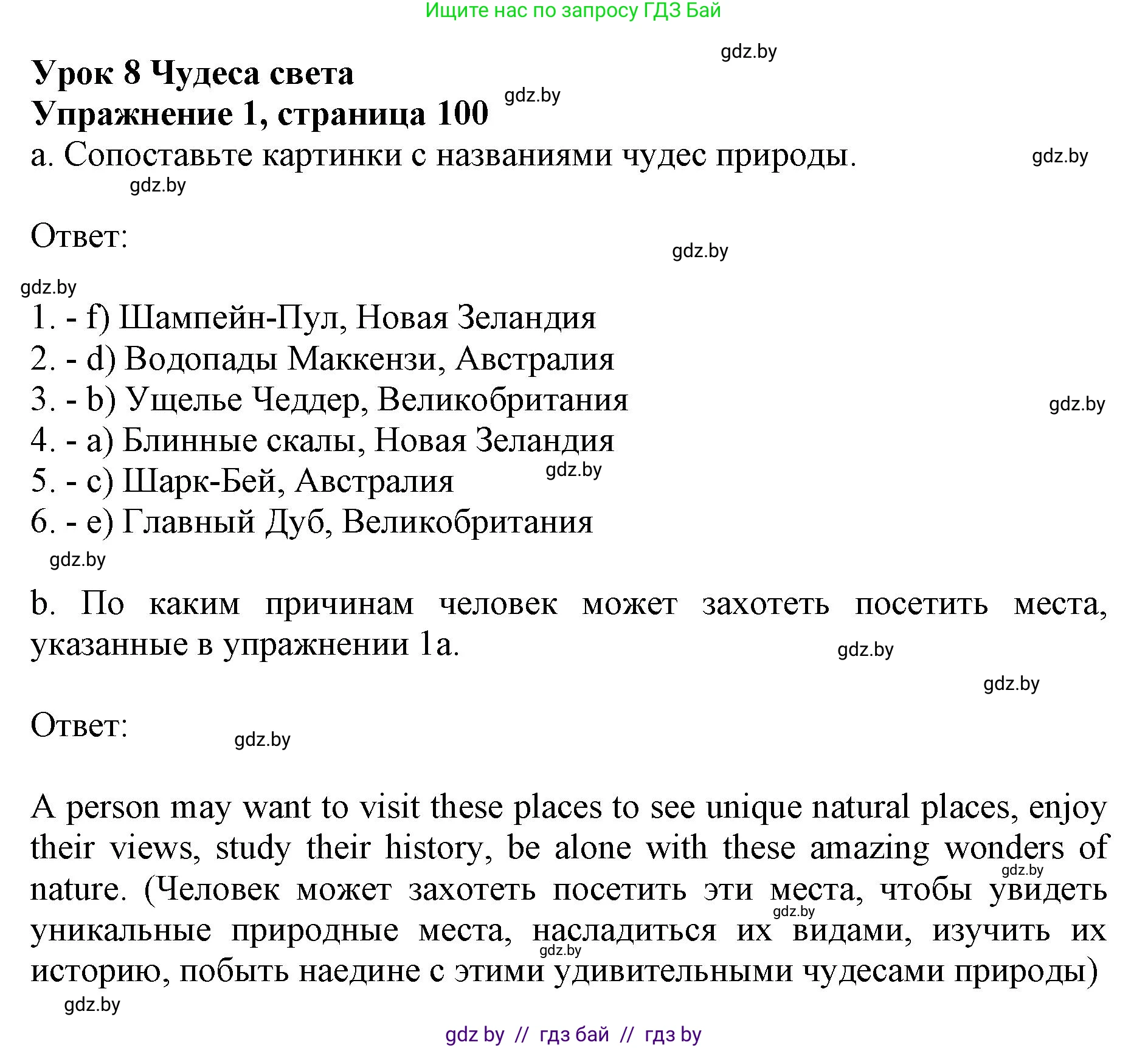 Английский язык (english), 11 класс практикум (activity book ), авторы: Демченко Наталья Валентиновна, Бушуева Эдите Владиславовна, Севрюкова Татьяна Юрьевна, Лапицкая Людмила Михайловна (Lapitskaya Ludmila), Романчук Вероника Романовна, Яковчиц Т Н, издательство Аверсэв, Минск, 2023, Часть 1, страница 100, номер 1, Решение