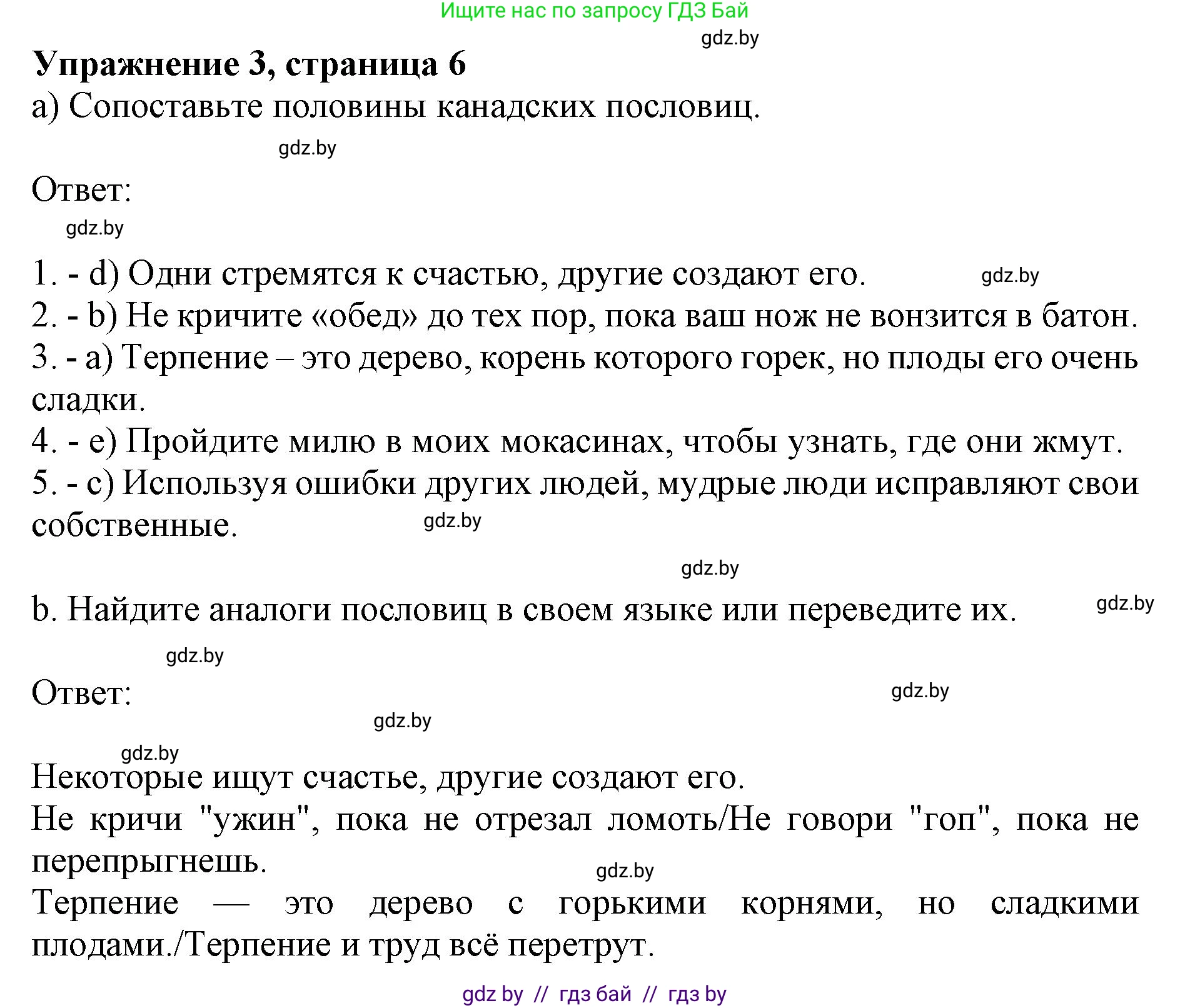 Английский язык (english), 11 класс практикум (activity book ), авторы: Демченко Наталья Валентиновна, Бушуева Эдите Владиславовна, Севрюкова Татьяна Юрьевна, Лапицкая Людмила Михайловна (Lapitskaya Ludmila), Романчук Вероника Романовна, Яковчиц Т Н, издательство Аверсэв, Минск, 2023, Часть 2, страница 6, номер 3, Решение