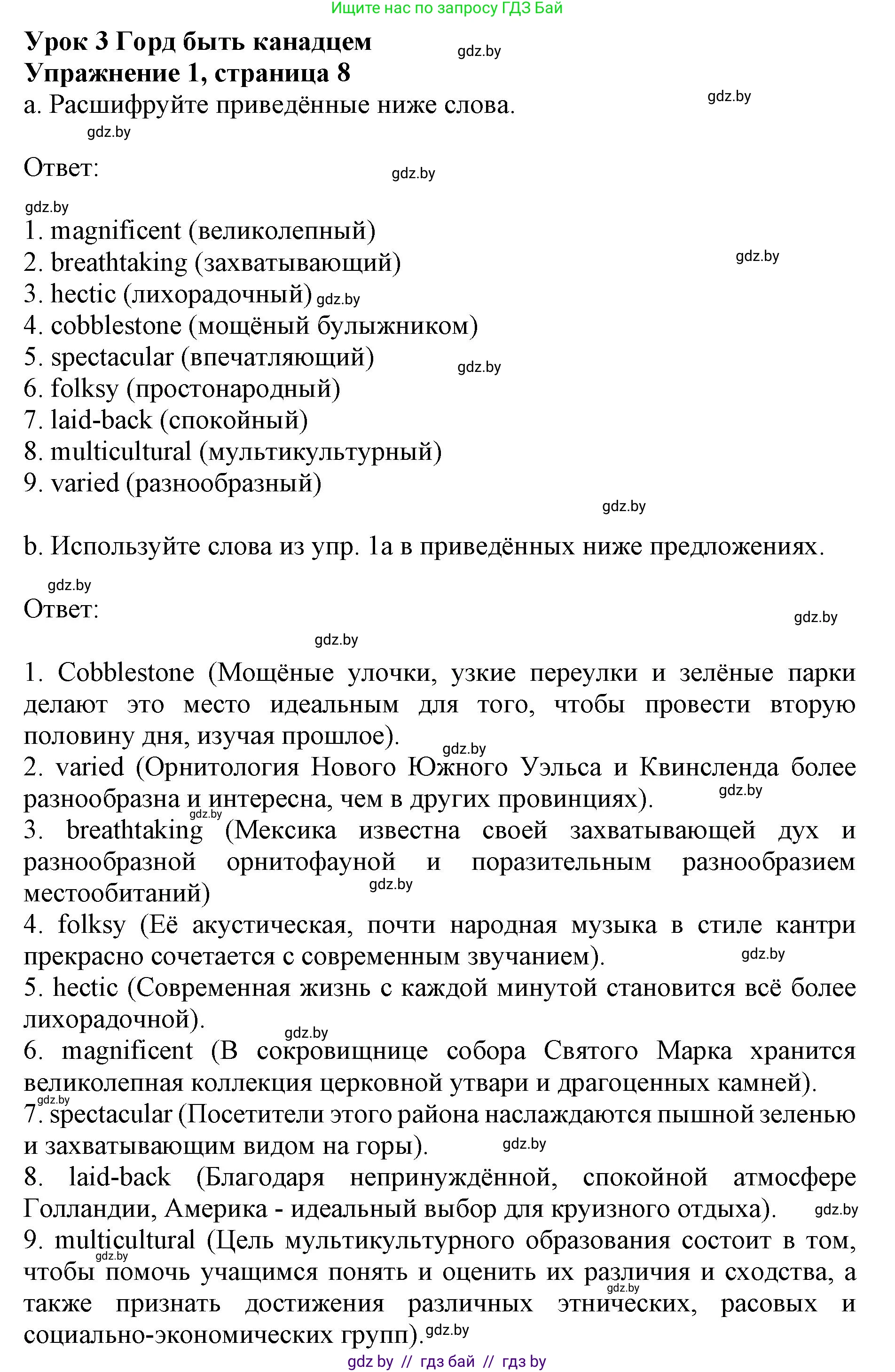 Английский язык (english), 11 класс практикум (activity book ), авторы: Демченко Наталья Валентиновна, Бушуева Эдите Владиславовна, Севрюкова Татьяна Юрьевна, Лапицкая Людмила Михайловна (Lapitskaya Ludmila), Романчук Вероника Романовна, Яковчиц Т Н, издательство Аверсэв, Минск, 2023, Часть 2, страница 8, номер 1, Решение