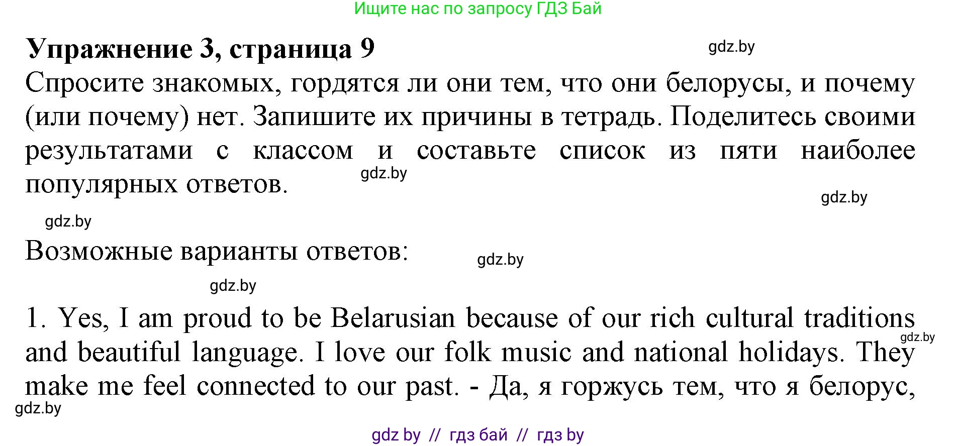 Английский язык (english), 11 класс практикум (activity book ), авторы: Демченко Наталья Валентиновна, Бушуева Эдите Владиславовна, Севрюкова Татьяна Юрьевна, Лапицкая Людмила Михайловна (Lapitskaya Ludmila), Романчук Вероника Романовна, Яковчиц Т Н, издательство Аверсэв, Минск, 2023, Часть 2, страница 9, номер 3, Решение