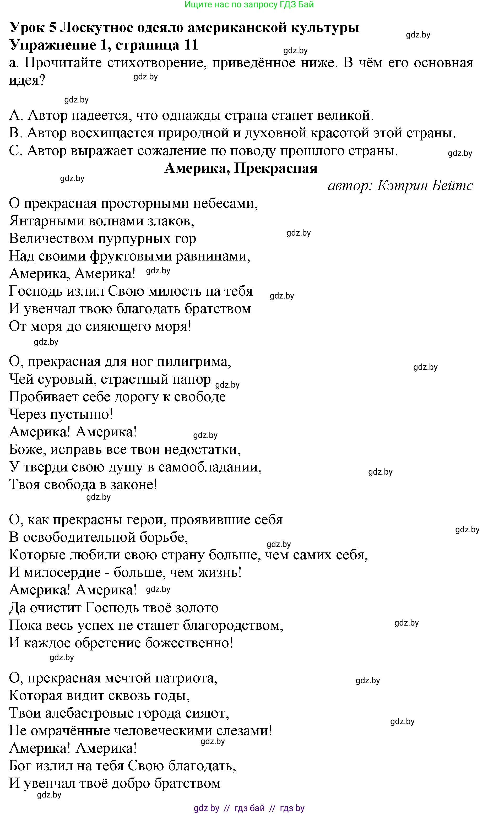 Английский язык (english), 11 класс практикум (activity book ), авторы: Демченко Наталья Валентиновна, Бушуева Эдите Владиславовна, Севрюкова Татьяна Юрьевна, Лапицкая Людмила Михайловна (Lapitskaya Ludmila), Романчук Вероника Романовна, Яковчиц Т Н, издательство Аверсэв, Минск, 2023, Часть 2, страница 11, номер 1, Решение