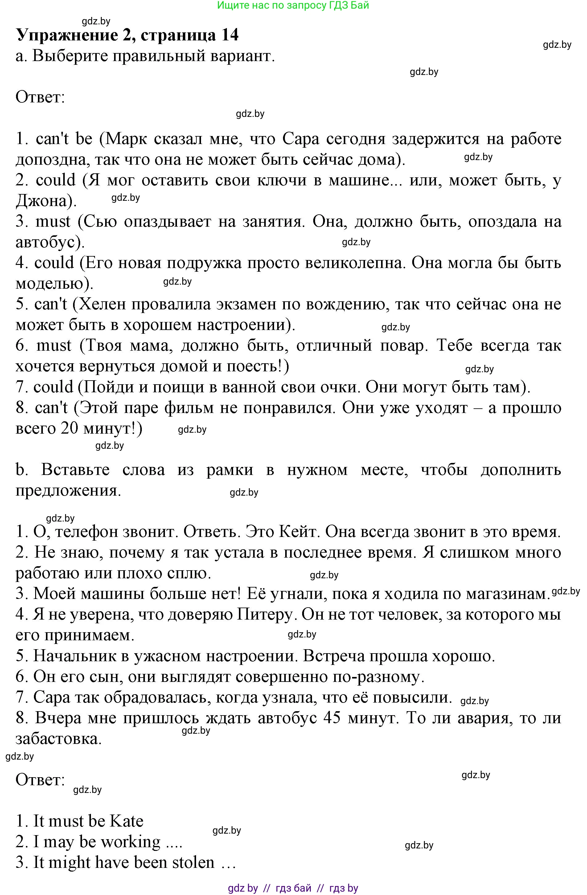 Английский язык (english), 11 класс практикум (activity book ), авторы: Демченко Наталья Валентиновна, Бушуева Эдите Владиславовна, Севрюкова Татьяна Юрьевна, Лапицкая Людмила Михайловна (Lapitskaya Ludmila), Романчук Вероника Романовна, Яковчиц Т Н, издательство Аверсэв, Минск, 2023, Часть 2, страница 14, номер 2, Решение