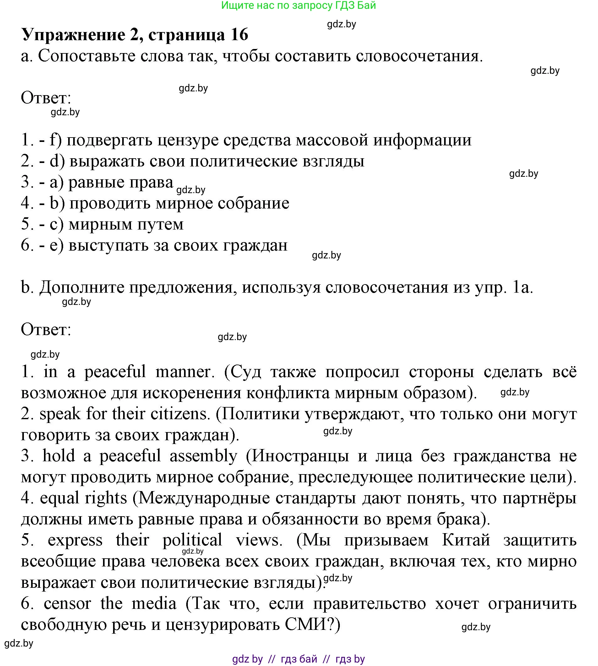 Английский язык (english), 11 класс практикум (activity book ), авторы: Демченко Наталья Валентиновна, Бушуева Эдите Владиславовна, Севрюкова Татьяна Юрьевна, Лапицкая Людмила Михайловна (Lapitskaya Ludmila), Романчук Вероника Романовна, Яковчиц Т Н, издательство Аверсэв, Минск, 2023, Часть 2, страница 16, номер 2, Решение