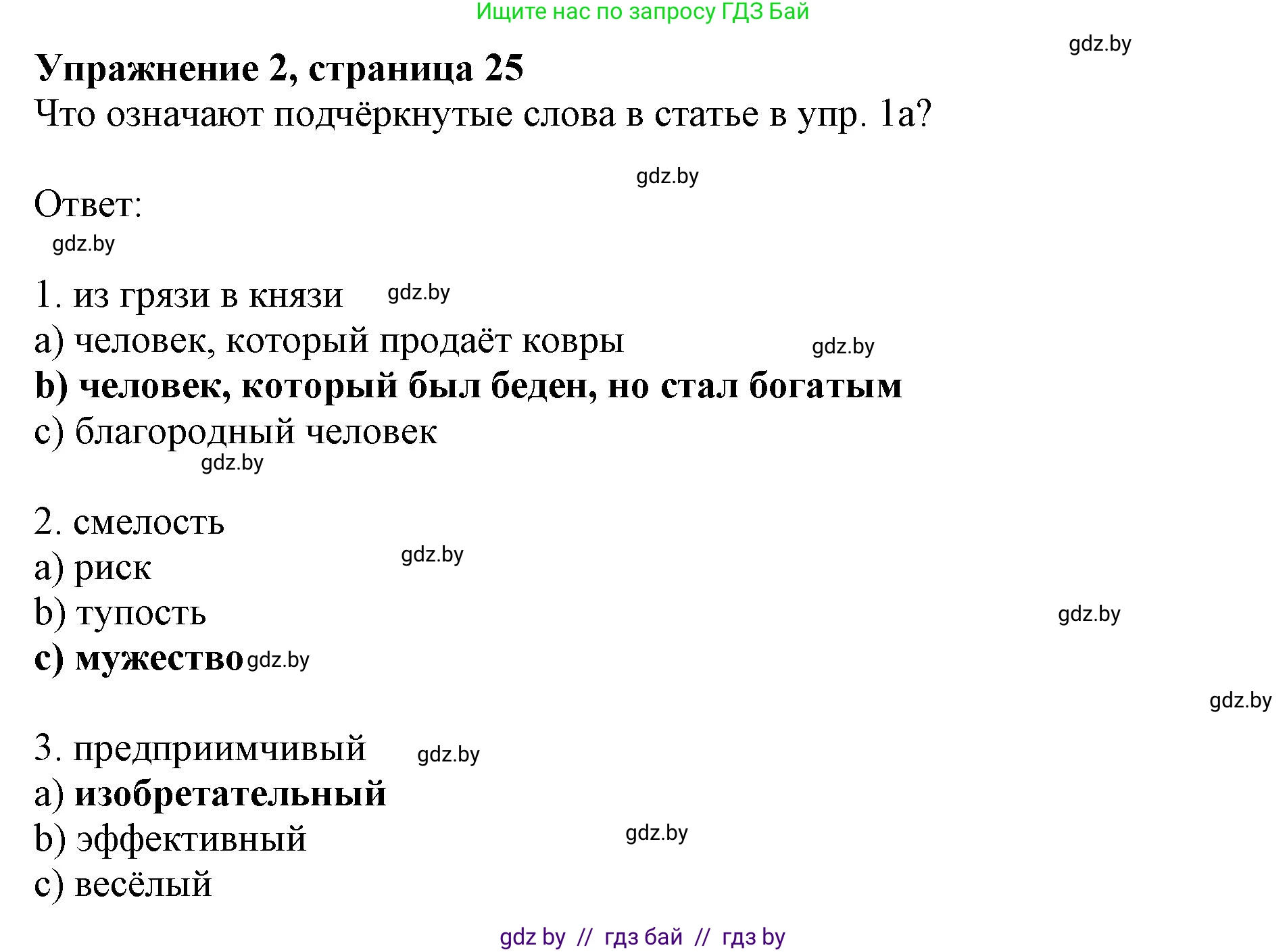 Английский язык (english), 11 класс практикум (activity book ), авторы: Демченко Наталья Валентиновна, Бушуева Эдите Владиславовна, Севрюкова Татьяна Юрьевна, Лапицкая Людмила Михайловна (Lapitskaya Ludmila), Романчук Вероника Романовна, Яковчиц Т Н, издательство Аверсэв, Минск, 2023, Часть 2, страница 25, номер 2, Решение
