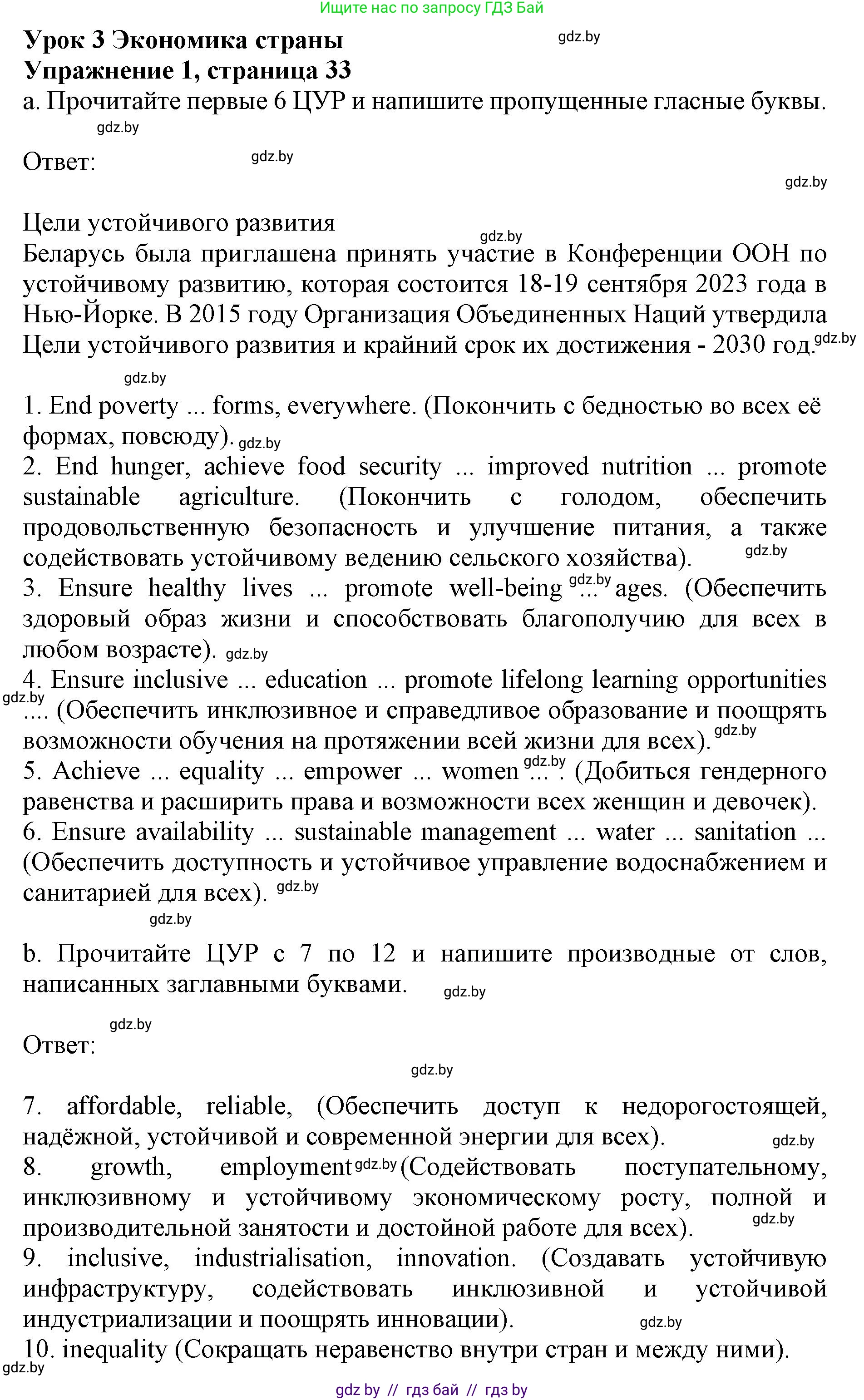 Английский язык (english), 11 класс практикум (activity book ), авторы: Демченко Наталья Валентиновна, Бушуева Эдите Владиславовна, Севрюкова Татьяна Юрьевна, Лапицкая Людмила Михайловна (Lapitskaya Ludmila), Романчук Вероника Романовна, Яковчиц Т Н, издательство Аверсэв, Минск, 2023, Часть 2, страница 33, номер 1, Решение