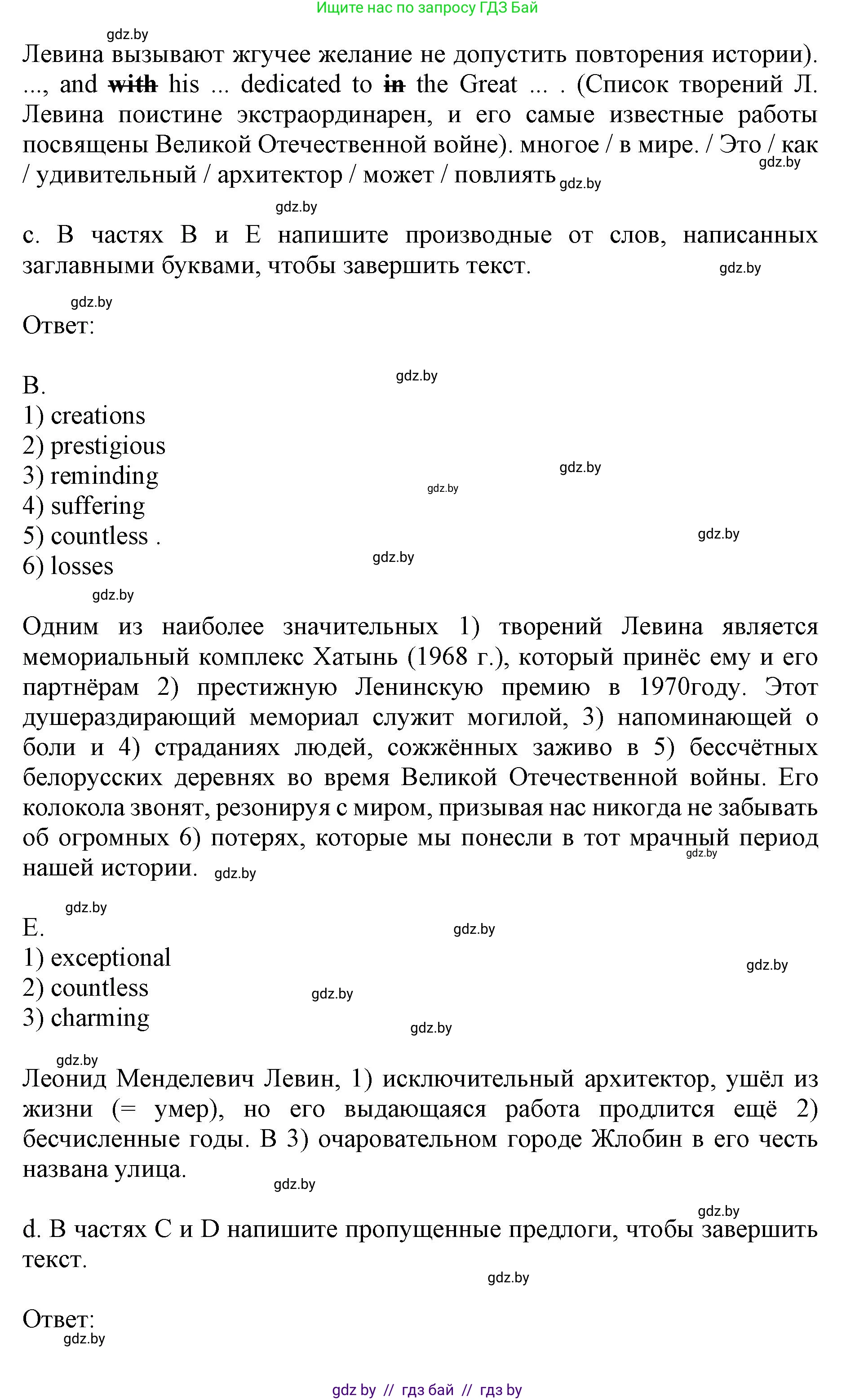 Английский язык (english), 11 класс практикум (activity book ), авторы: Демченко Наталья Валентиновна, Бушуева Эдите Владиславовна, Севрюкова Татьяна Юрьевна, Лапицкая Людмила Михайловна (Lapitskaya Ludmila), Романчук Вероника Романовна, Яковчиц Т Н, издательство Аверсэв, Минск, 2023, Часть 2, страница 38, номер 1, Решение (продолжение 2)