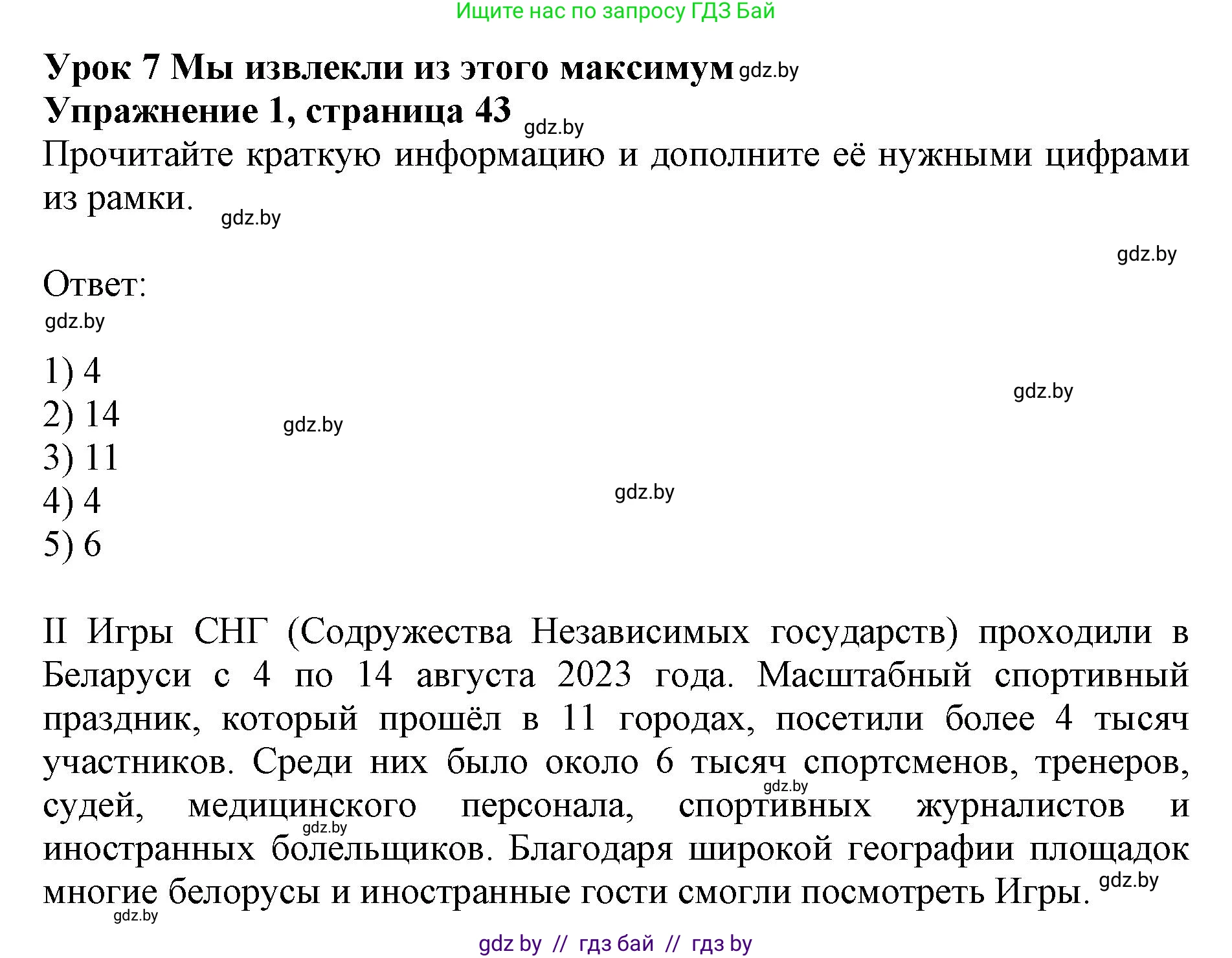 Английский язык (english), 11 класс практикум (activity book ), авторы: Демченко Наталья Валентиновна, Бушуева Эдите Владиславовна, Севрюкова Татьяна Юрьевна, Лапицкая Людмила Михайловна (Lapitskaya Ludmila), Романчук Вероника Романовна, Яковчиц Т Н, издательство Аверсэв, Минск, 2023, Часть 2, страница 43, номер 1, Решение