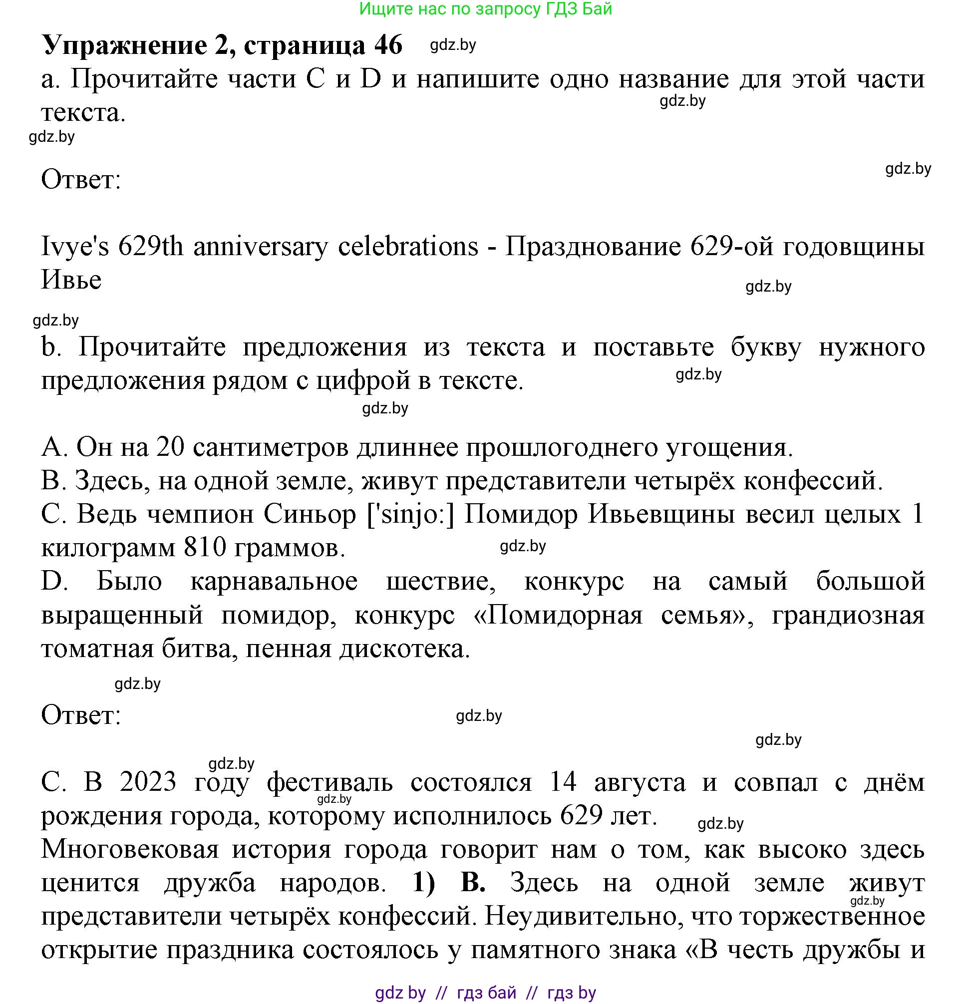 Английский язык (english), 11 класс практикум (activity book ), авторы: Демченко Наталья Валентиновна, Бушуева Эдите Владиславовна, Севрюкова Татьяна Юрьевна, Лапицкая Людмила Михайловна (Lapitskaya Ludmila), Романчук Вероника Романовна, Яковчиц Т Н, издательство Аверсэв, Минск, 2023, Часть 2, страница 46, номер 2, Решение