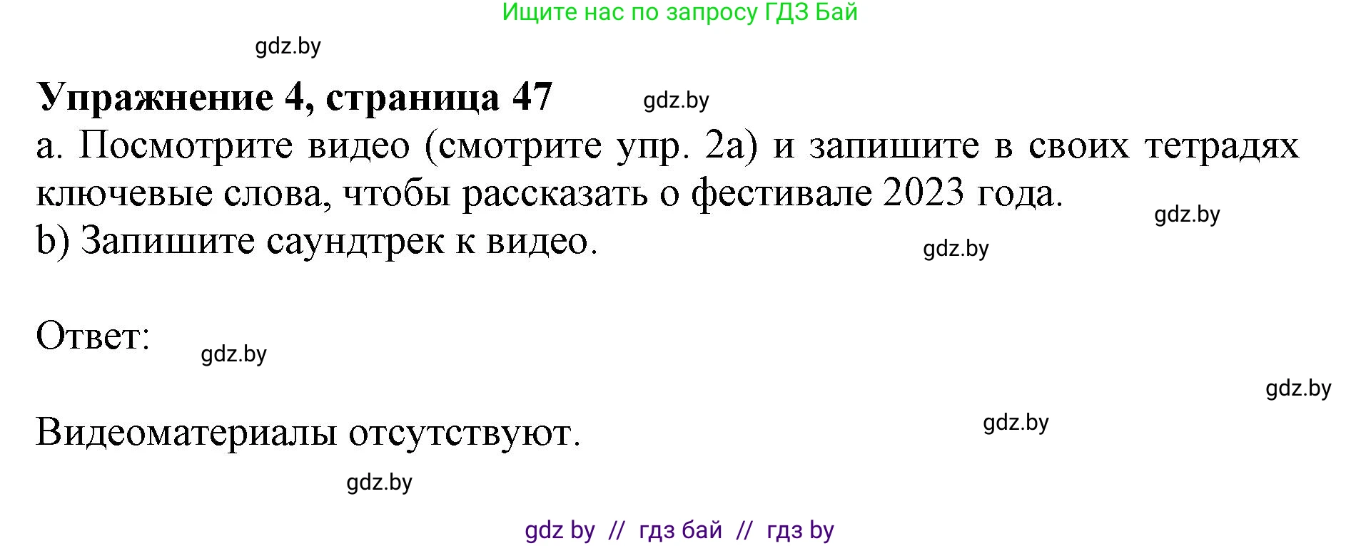 Английский язык (english), 11 класс практикум (activity book ), авторы: Демченко Наталья Валентиновна, Бушуева Эдите Владиславовна, Севрюкова Татьяна Юрьевна, Лапицкая Людмила Михайловна (Lapitskaya Ludmila), Романчук Вероника Романовна, Яковчиц Т Н, издательство Аверсэв, Минск, 2023, Часть 2, страница 47, номер 4, Решение