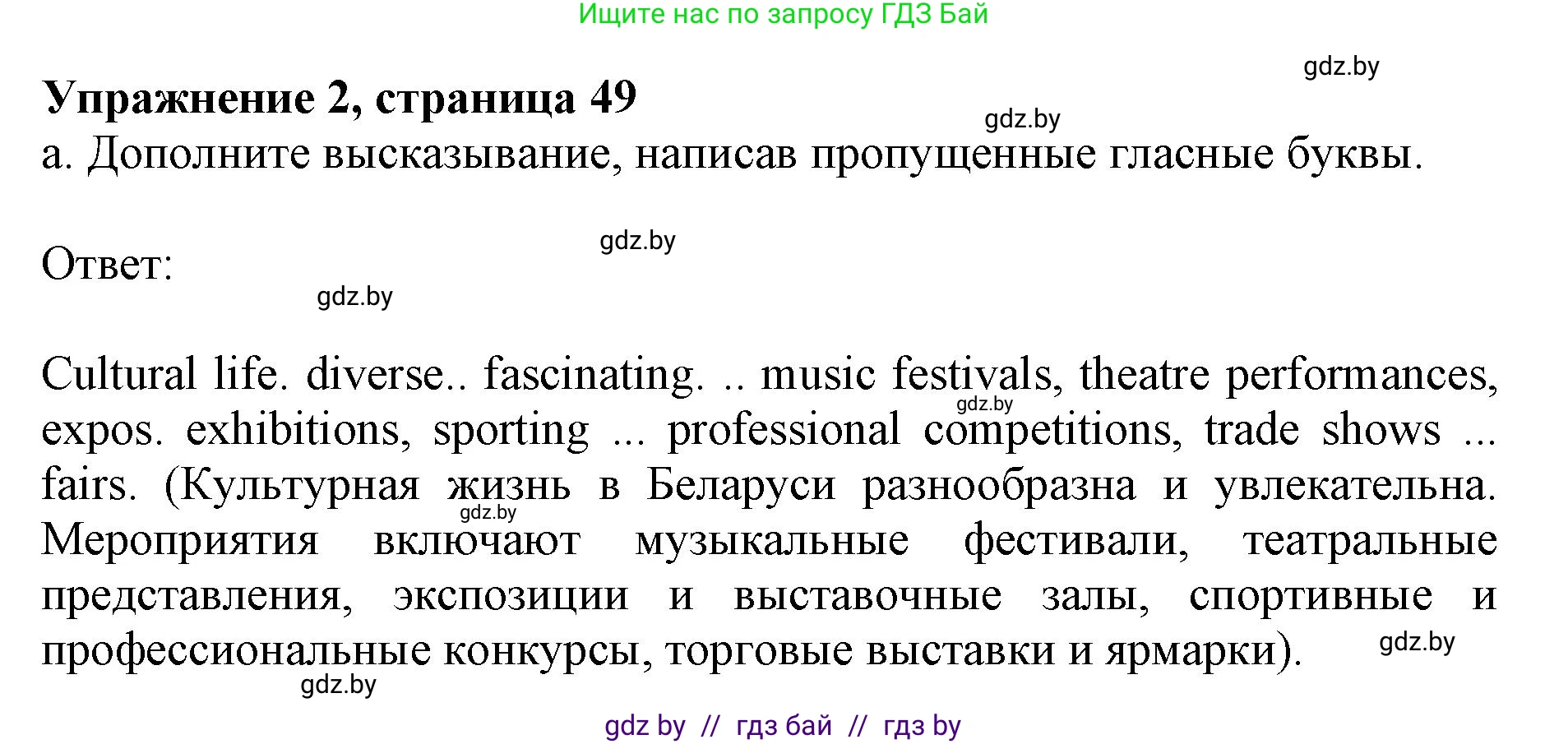 Английский язык (english), 11 класс практикум (activity book ), авторы: Демченко Наталья Валентиновна, Бушуева Эдите Владиславовна, Севрюкова Татьяна Юрьевна, Лапицкая Людмила Михайловна (Lapitskaya Ludmila), Романчук Вероника Романовна, Яковчиц Т Н, издательство Аверсэв, Минск, 2023, Часть 2, страница 49, номер 2, Решение
