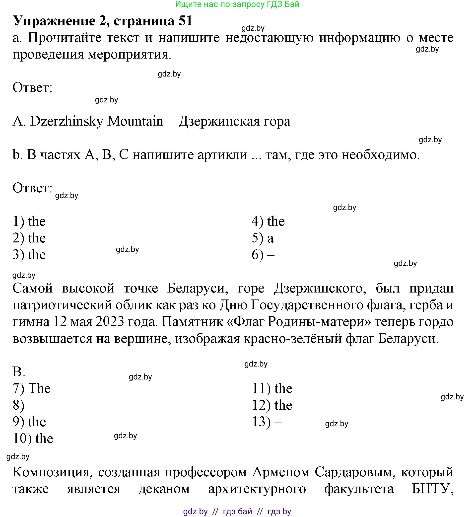 Английский язык (english), 11 класс практикум (activity book ), авторы: Демченко Наталья Валентиновна, Бушуева Эдите Владиславовна, Севрюкова Татьяна Юрьевна, Лапицкая Людмила Михайловна (Lapitskaya Ludmila), Романчук Вероника Романовна, Яковчиц Т Н, издательство Аверсэв, Минск, 2023, Часть 2, страница 51, номер 2, Решение