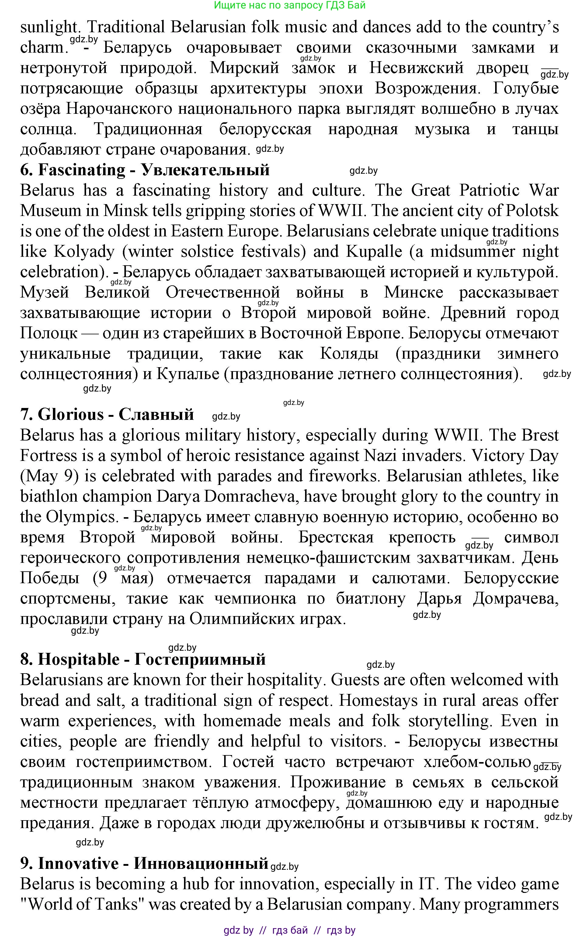 Английский язык (english), 11 класс практикум (activity book ), авторы: Демченко Наталья Валентиновна, Бушуева Эдите Владиславовна, Севрюкова Татьяна Юрьевна, Лапицкая Людмила Михайловна (Lapitskaya Ludmila), Романчук Вероника Романовна, Яковчиц Т Н, издательство Аверсэв, Минск, 2023, Часть 2, страница 54, номер 2, Решение (продолжение 3)
