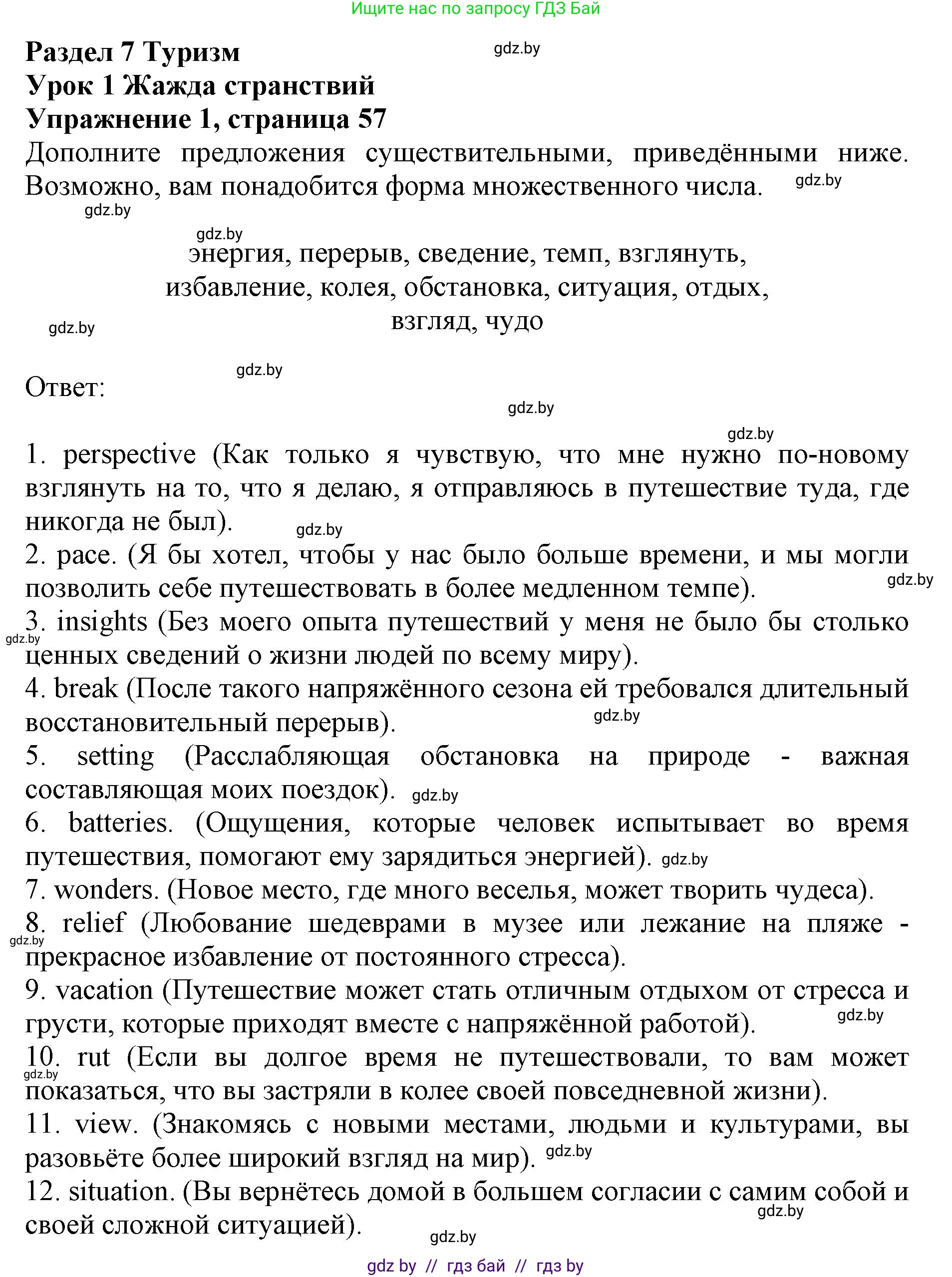 Английский язык (english), 11 класс практикум (activity book ), авторы: Демченко Наталья Валентиновна, Бушуева Эдите Владиславовна, Севрюкова Татьяна Юрьевна, Лапицкая Людмила Михайловна (Lapitskaya Ludmila), Романчук Вероника Романовна, Яковчиц Т Н, издательство Аверсэв, Минск, 2023, Часть 2, страница 57, номер 1, Решение