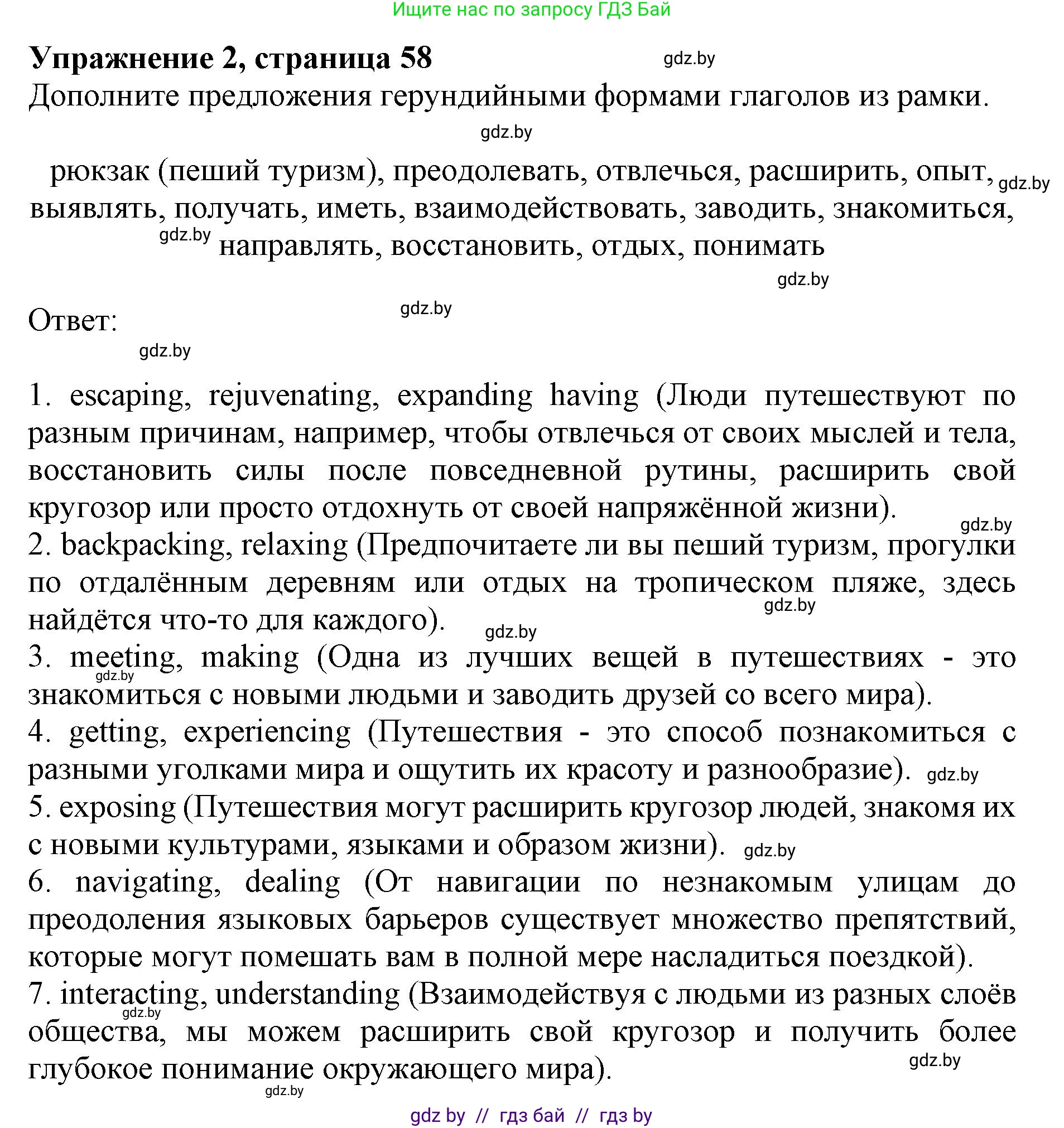 Английский язык (english), 11 класс практикум (activity book ), авторы: Демченко Наталья Валентиновна, Бушуева Эдите Владиславовна, Севрюкова Татьяна Юрьевна, Лапицкая Людмила Михайловна (Lapitskaya Ludmila), Романчук Вероника Романовна, Яковчиц Т Н, издательство Аверсэв, Минск, 2023, Часть 2, страница 58, номер 2, Решение
