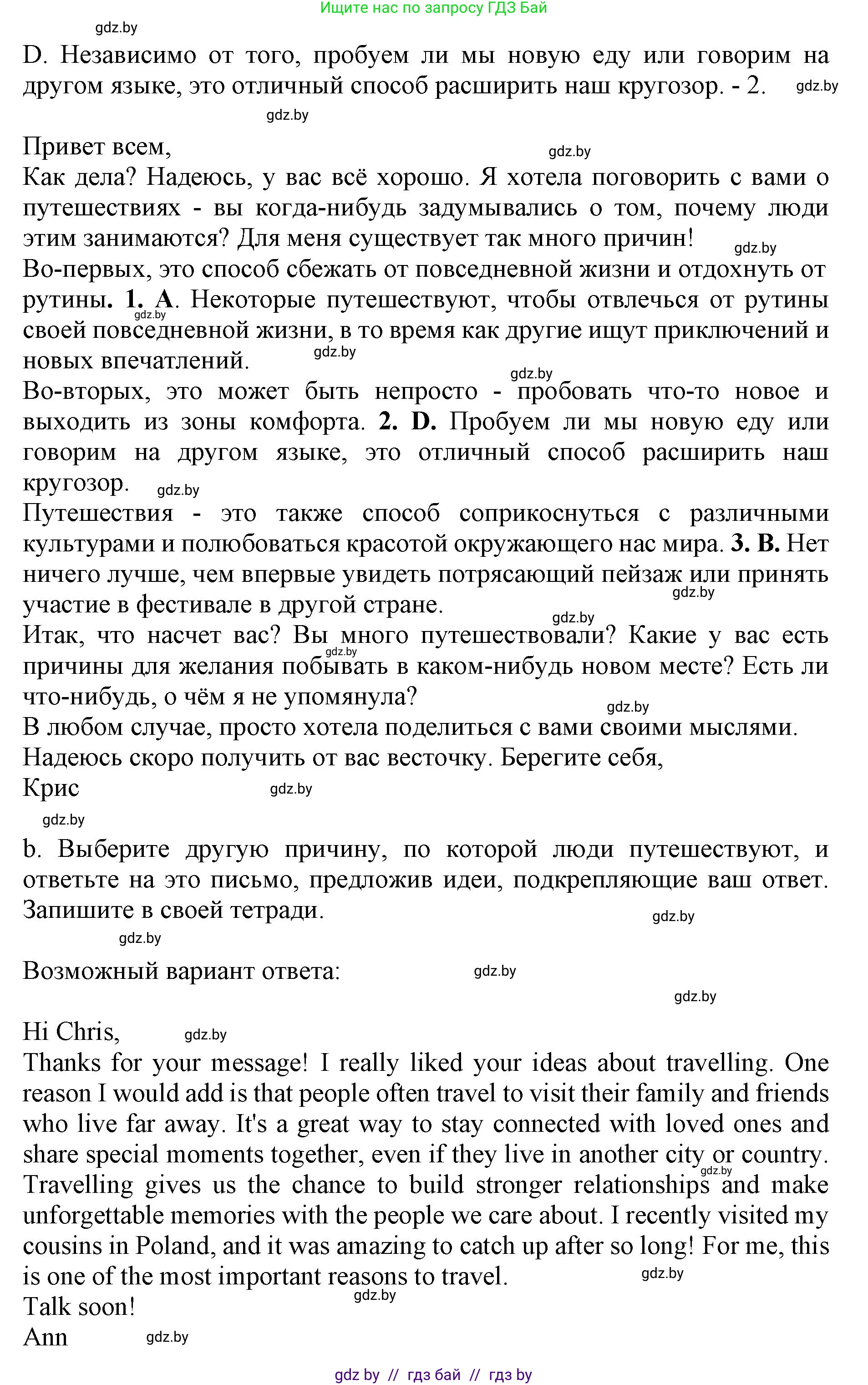 Английский язык (english), 11 класс практикум (activity book ), авторы: Демченко Наталья Валентиновна, Бушуева Эдите Владиславовна, Севрюкова Татьяна Юрьевна, Лапицкая Людмила Михайловна (Lapitskaya Ludmila), Романчук Вероника Романовна, Яковчиц Т Н, издательство Аверсэв, Минск, 2023, Часть 2, страница 58, номер 3, Решение (продолжение 2)