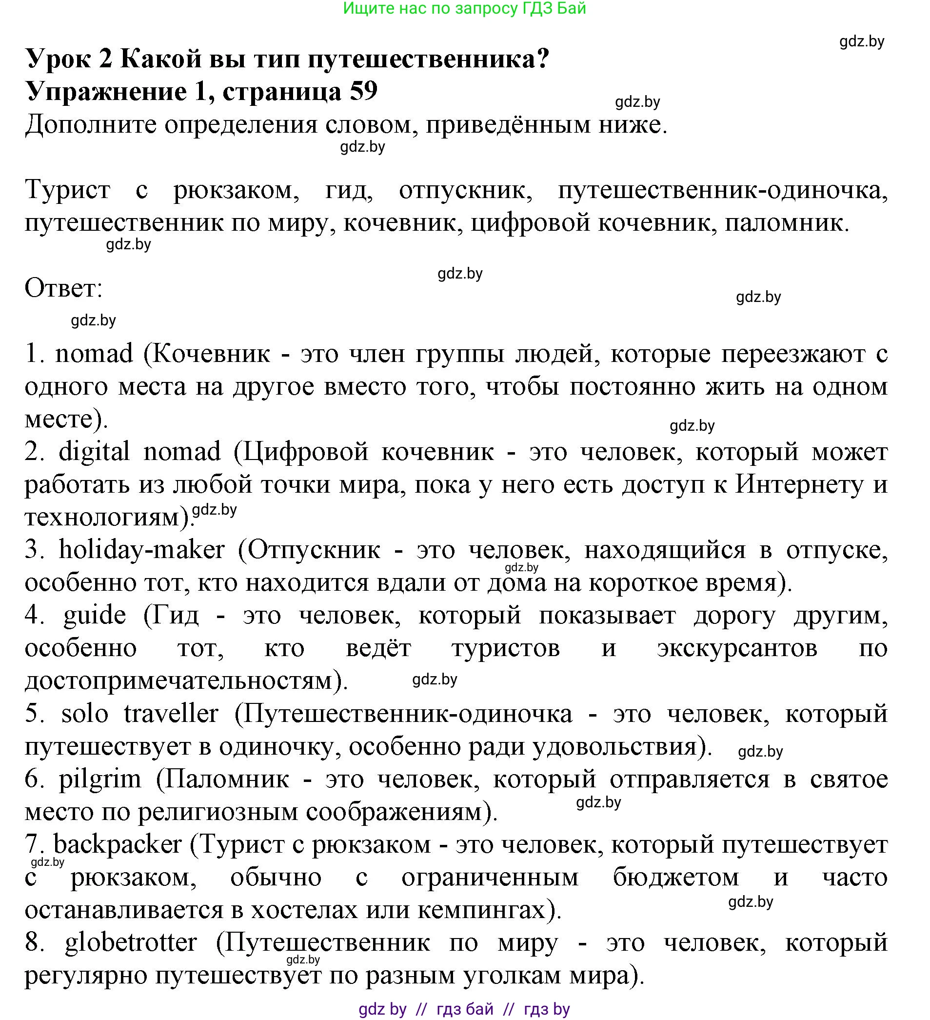 Английский язык (english), 11 класс практикум (activity book ), авторы: Демченко Наталья Валентиновна, Бушуева Эдите Владиславовна, Севрюкова Татьяна Юрьевна, Лапицкая Людмила Михайловна (Lapitskaya Ludmila), Романчук Вероника Романовна, Яковчиц Т Н, издательство Аверсэв, Минск, 2023, Часть 2, страница 59, номер 1, Решение