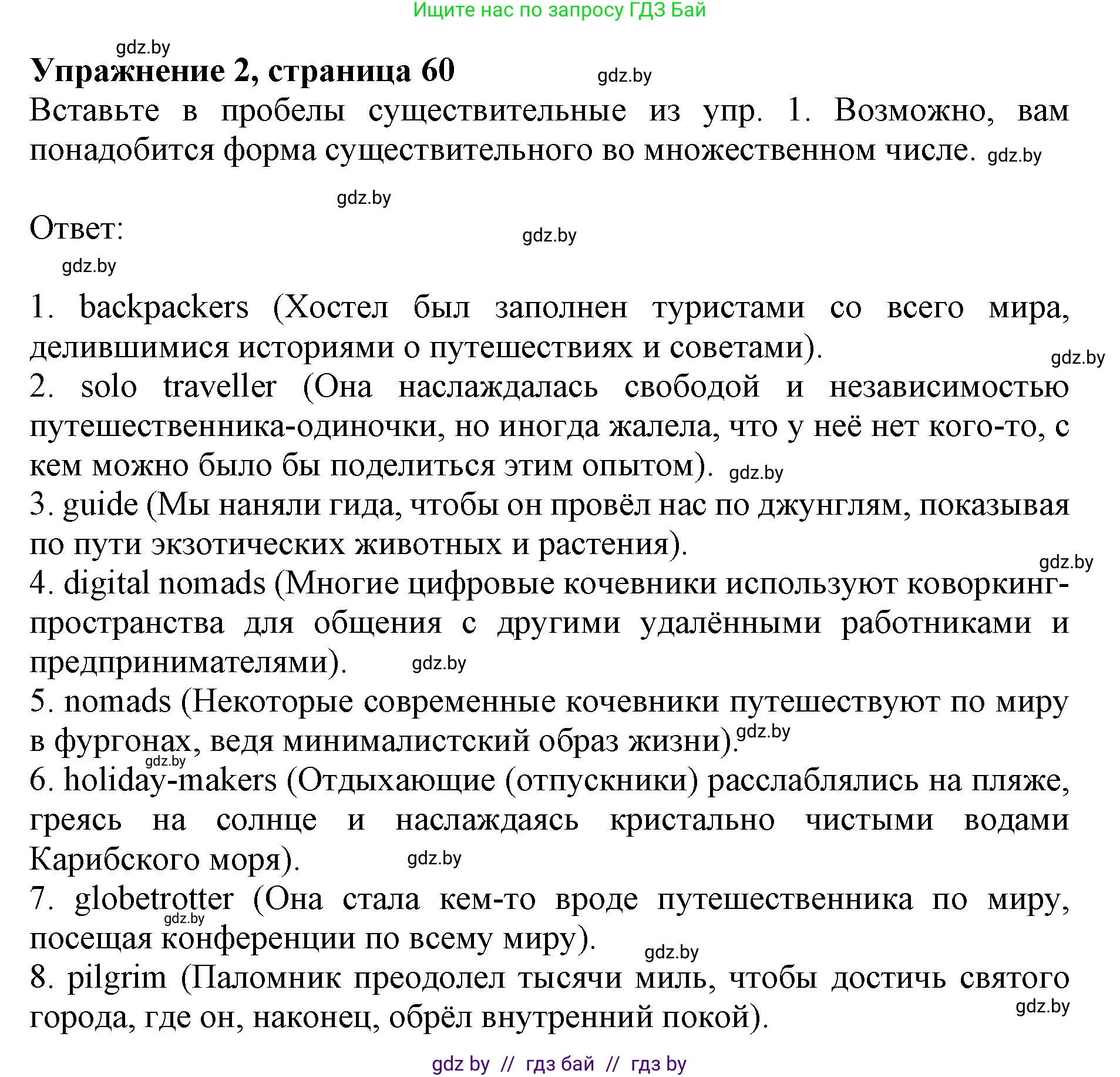 Английский язык (english), 11 класс практикум (activity book ), авторы: Демченко Наталья Валентиновна, Бушуева Эдите Владиславовна, Севрюкова Татьяна Юрьевна, Лапицкая Людмила Михайловна (Lapitskaya Ludmila), Романчук Вероника Романовна, Яковчиц Т Н, издательство Аверсэв, Минск, 2023, Часть 2, страница 60, номер 2, Решение