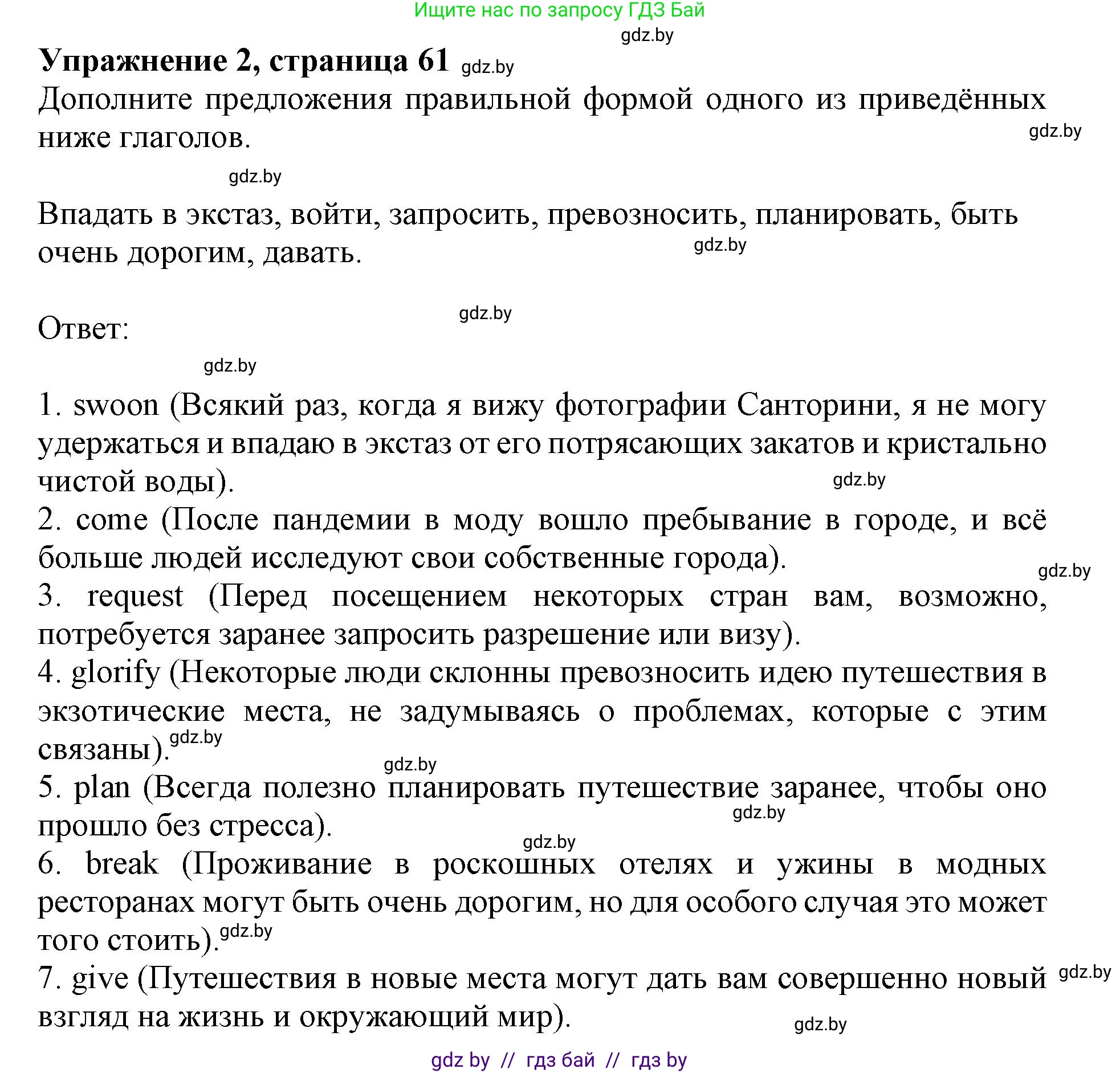 Английский язык (english), 11 класс практикум (activity book ), авторы: Демченко Наталья Валентиновна, Бушуева Эдите Владиславовна, Севрюкова Татьяна Юрьевна, Лапицкая Людмила Михайловна (Lapitskaya Ludmila), Романчук Вероника Романовна, Яковчиц Т Н, издательство Аверсэв, Минск, 2023, Часть 2, страница 61, номер 2, Решение