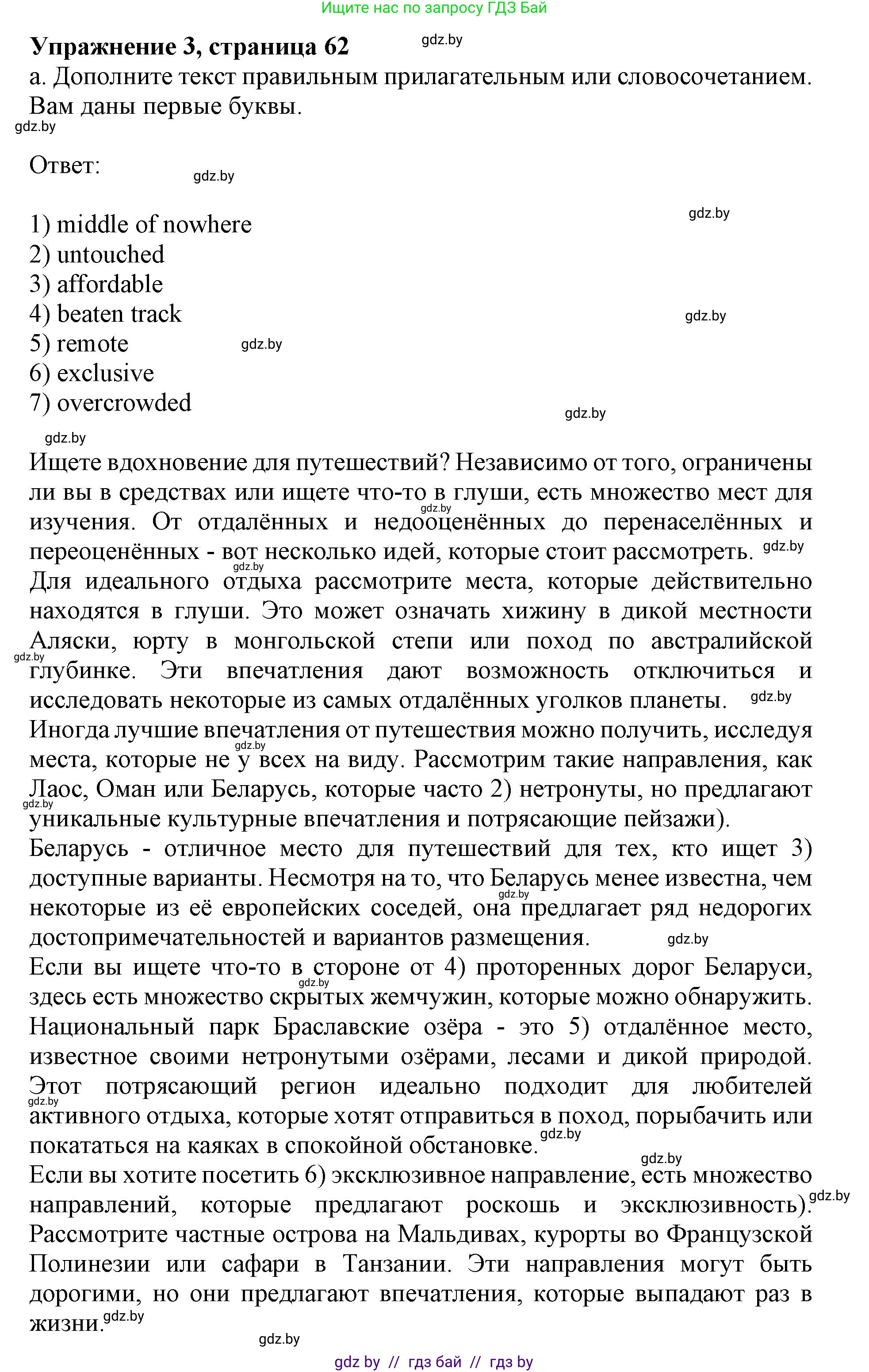 Английский язык (english), 11 класс практикум (activity book ), авторы: Демченко Наталья Валентиновна, Бушуева Эдите Владиславовна, Севрюкова Татьяна Юрьевна, Лапицкая Людмила Михайловна (Lapitskaya Ludmila), Романчук Вероника Романовна, Яковчиц Т Н, издательство Аверсэв, Минск, 2023, Часть 2, страница 62, номер 3, Решение