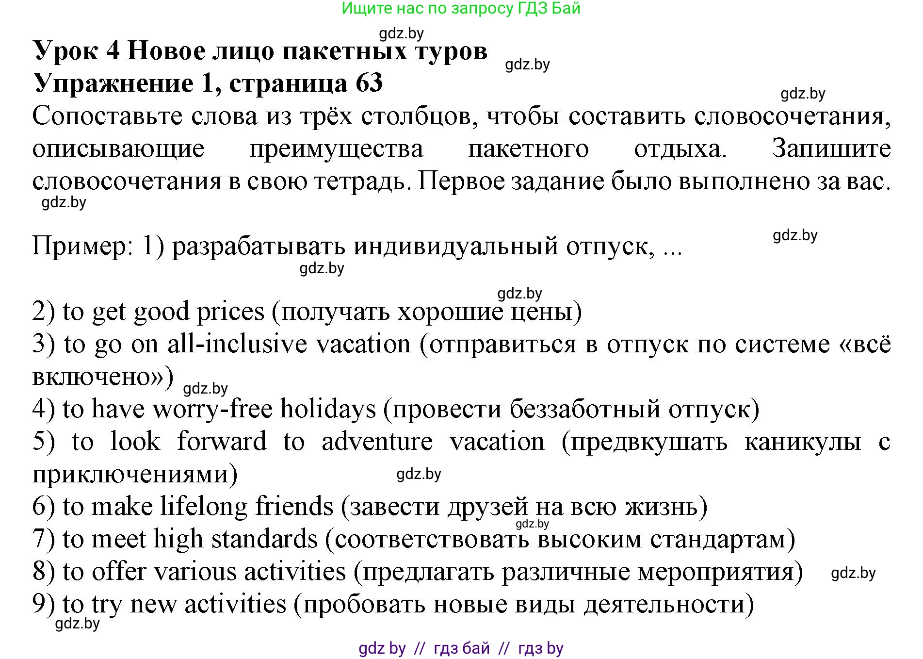 Английский язык (english), 11 класс практикум (activity book ), авторы: Демченко Наталья Валентиновна, Бушуева Эдите Владиславовна, Севрюкова Татьяна Юрьевна, Лапицкая Людмила Михайловна (Lapitskaya Ludmila), Романчук Вероника Романовна, Яковчиц Т Н, издательство Аверсэв, Минск, 2023, Часть 2, страница 63, номер 1, Решение