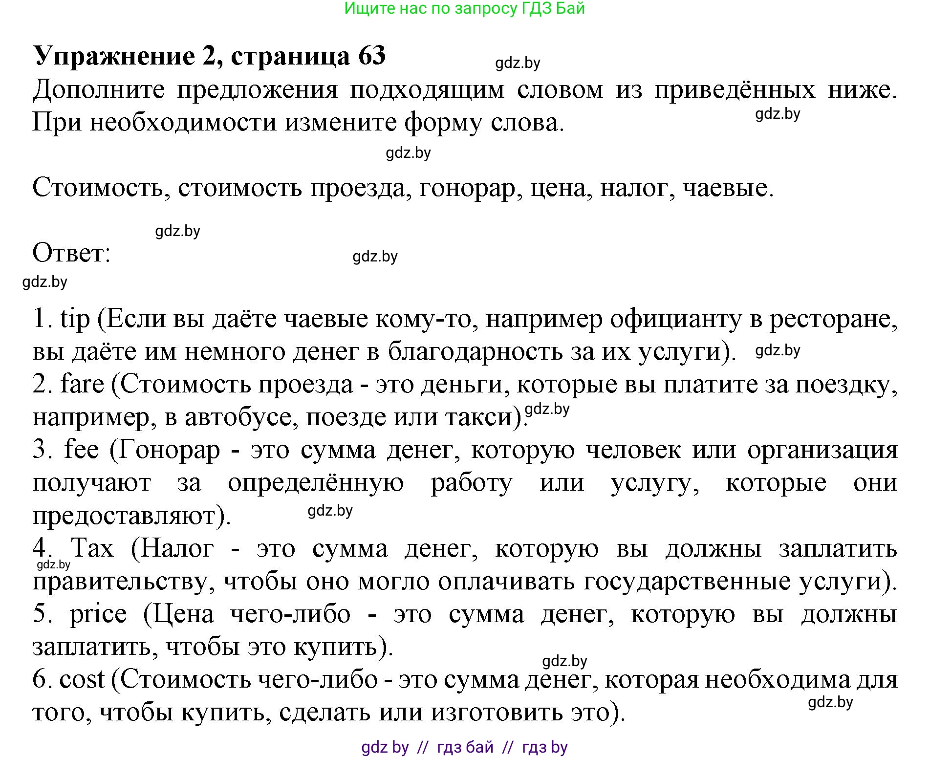 Английский язык (english), 11 класс практикум (activity book ), авторы: Демченко Наталья Валентиновна, Бушуева Эдите Владиславовна, Севрюкова Татьяна Юрьевна, Лапицкая Людмила Михайловна (Lapitskaya Ludmila), Романчук Вероника Романовна, Яковчиц Т Н, издательство Аверсэв, Минск, 2023, Часть 2, страница 63, номер 2, Решение