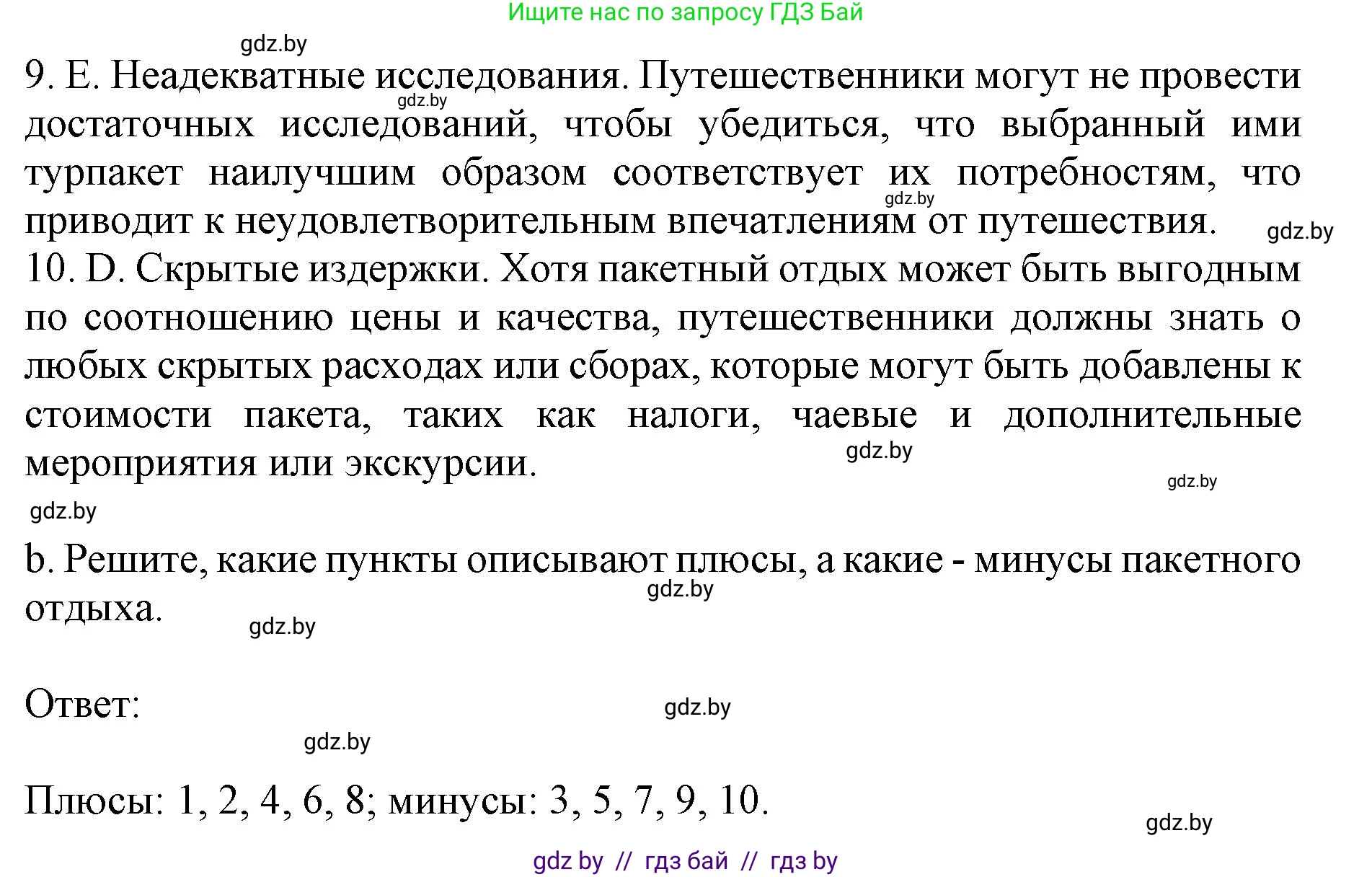 Английский язык (english), 11 класс практикум (activity book ), авторы: Демченко Наталья Валентиновна, Бушуева Эдите Владиславовна, Севрюкова Татьяна Юрьевна, Лапицкая Людмила Михайловна (Lapitskaya Ludmila), Романчук Вероника Романовна, Яковчиц Т Н, издательство Аверсэв, Минск, 2023, Часть 2, страница 64, номер 3, Решение (продолжение 2)