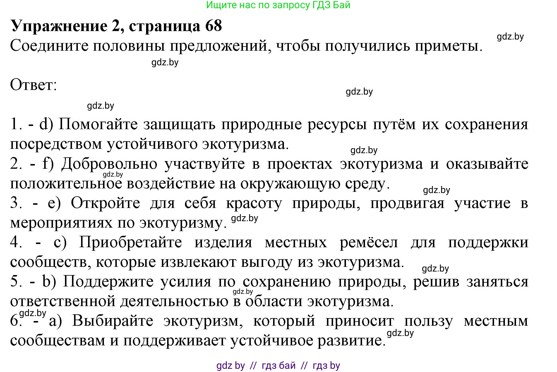 Английский язык (english), 11 класс практикум (activity book ), авторы: Демченко Наталья Валентиновна, Бушуева Эдите Владиславовна, Севрюкова Татьяна Юрьевна, Лапицкая Людмила Михайловна (Lapitskaya Ludmila), Романчук Вероника Романовна, Яковчиц Т Н, издательство Аверсэв, Минск, 2023, Часть 2, страница 68, номер 2, Решение
