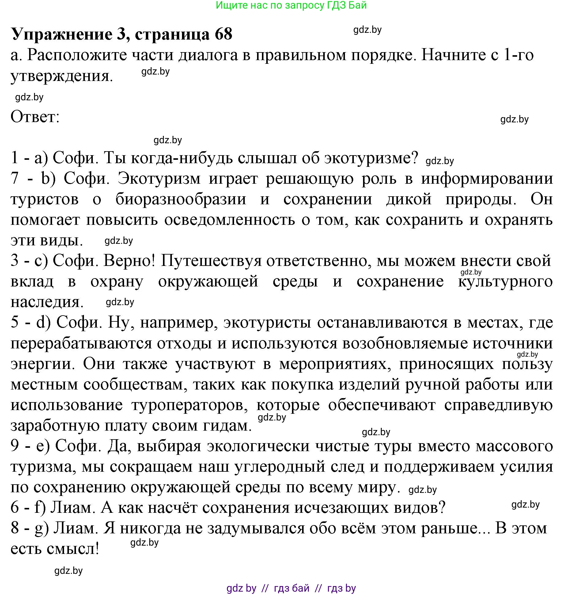 Английский язык (english), 11 класс практикум (activity book ), авторы: Демченко Наталья Валентиновна, Бушуева Эдите Владиславовна, Севрюкова Татьяна Юрьевна, Лапицкая Людмила Михайловна (Lapitskaya Ludmila), Романчук Вероника Романовна, Яковчиц Т Н, издательство Аверсэв, Минск, 2023, Часть 2, страница 68, номер 3, Решение