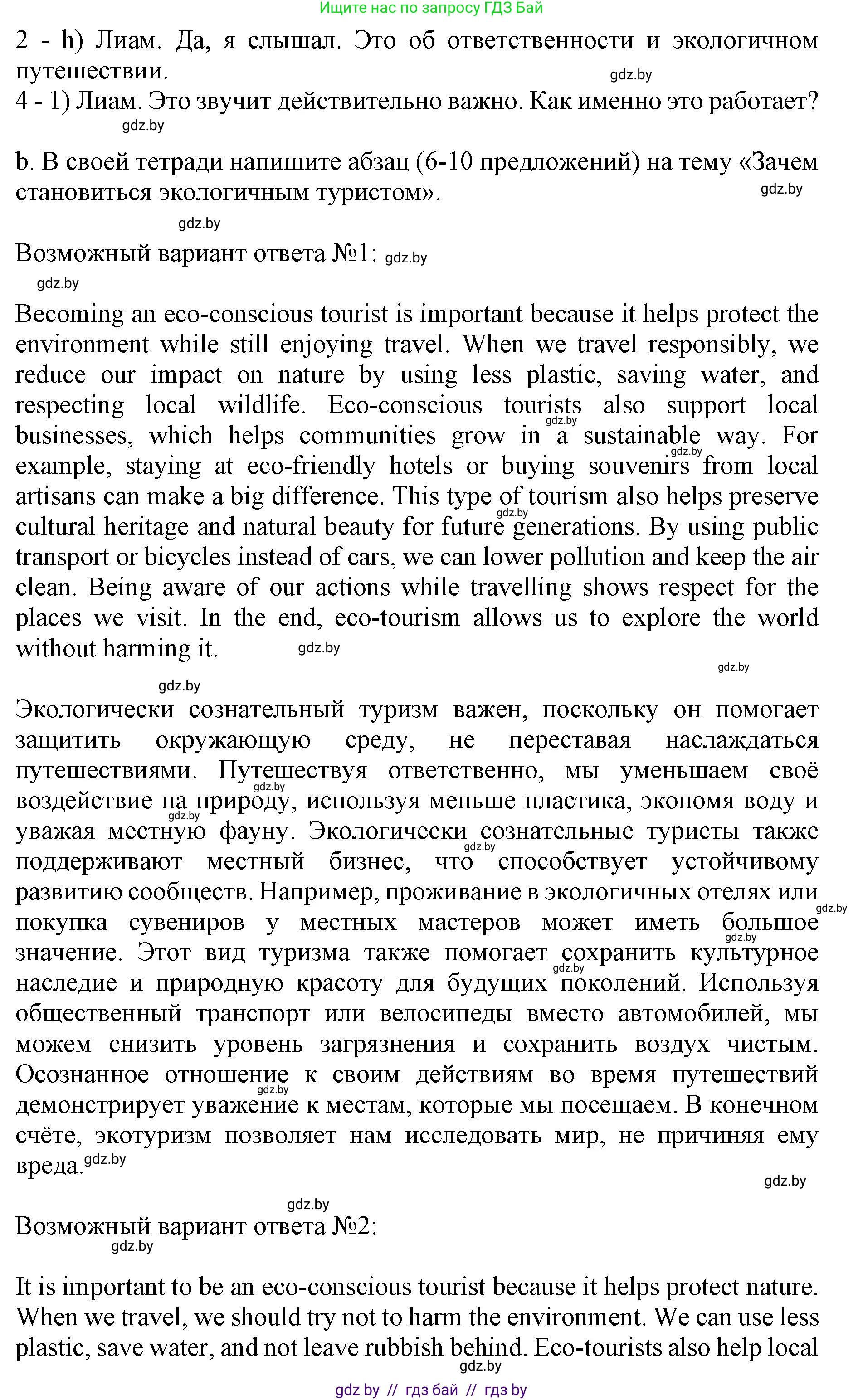 Английский язык (english), 11 класс практикум (activity book ), авторы: Демченко Наталья Валентиновна, Бушуева Эдите Владиславовна, Севрюкова Татьяна Юрьевна, Лапицкая Людмила Михайловна (Lapitskaya Ludmila), Романчук Вероника Романовна, Яковчиц Т Н, издательство Аверсэв, Минск, 2023, Часть 2, страница 68, номер 3, Решение (продолжение 2)