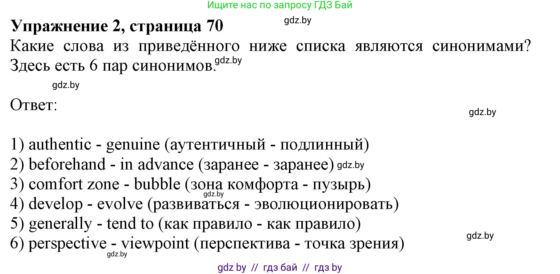 Английский язык (english), 11 класс практикум (activity book ), авторы: Демченко Наталья Валентиновна, Бушуева Эдите Владиславовна, Севрюкова Татьяна Юрьевна, Лапицкая Людмила Михайловна (Lapitskaya Ludmila), Романчук Вероника Романовна, Яковчиц Т Н, издательство Аверсэв, Минск, 2023, Часть 2, страница 70, номер 2, Решение