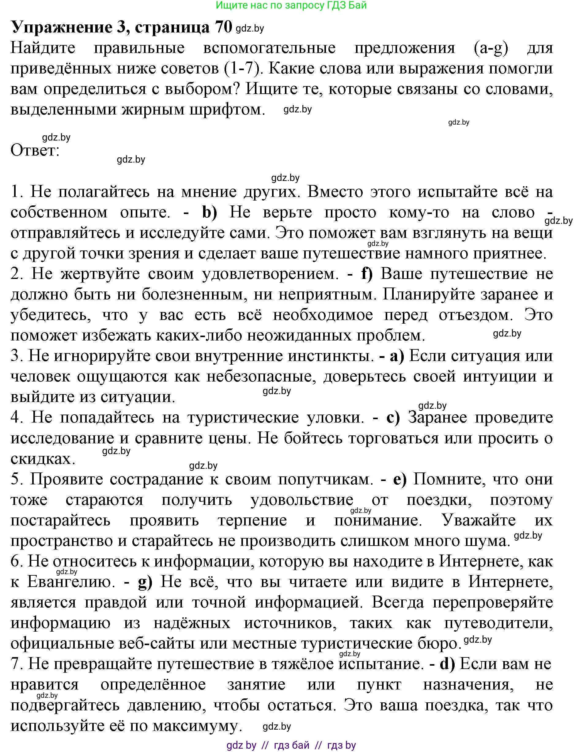 Английский язык (english), 11 класс практикум (activity book ), авторы: Демченко Наталья Валентиновна, Бушуева Эдите Владиславовна, Севрюкова Татьяна Юрьевна, Лапицкая Людмила Михайловна (Lapitskaya Ludmila), Романчук Вероника Романовна, Яковчиц Т Н, издательство Аверсэв, Минск, 2023, Часть 2, страница 70, номер 3, Решение