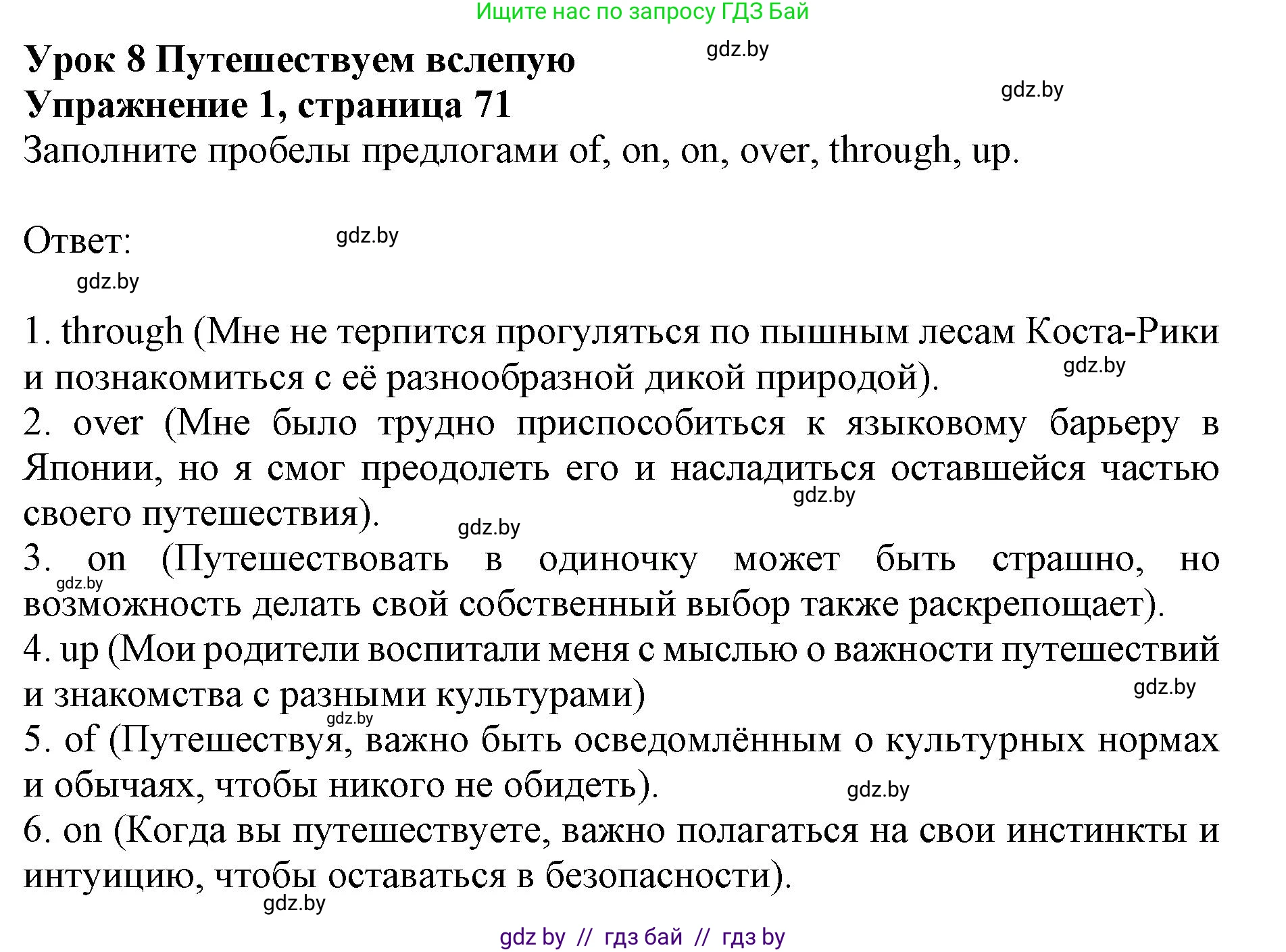 Английский язык (english), 11 класс практикум (activity book ), авторы: Демченко Наталья Валентиновна, Бушуева Эдите Владиславовна, Севрюкова Татьяна Юрьевна, Лапицкая Людмила Михайловна (Lapitskaya Ludmila), Романчук Вероника Романовна, Яковчиц Т Н, издательство Аверсэв, Минск, 2023, Часть 2, страница 71, номер 1, Решение