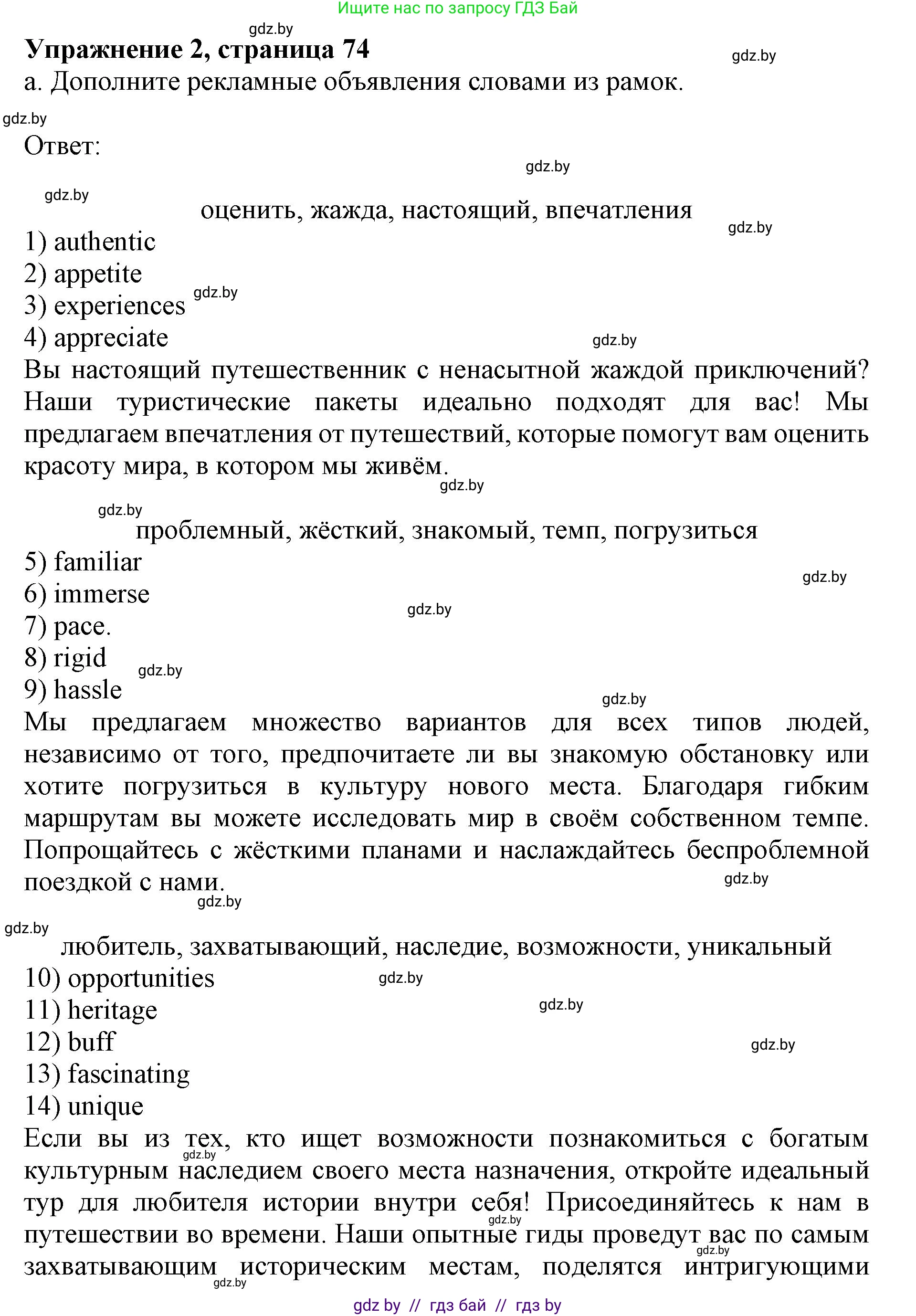 Английский язык (english), 11 класс практикум (activity book ), авторы: Демченко Наталья Валентиновна, Бушуева Эдите Владиславовна, Севрюкова Татьяна Юрьевна, Лапицкая Людмила Михайловна (Lapitskaya Ludmila), Романчук Вероника Романовна, Яковчиц Т Н, издательство Аверсэв, Минск, 2023, Часть 2, страница 74, номер 2, Решение