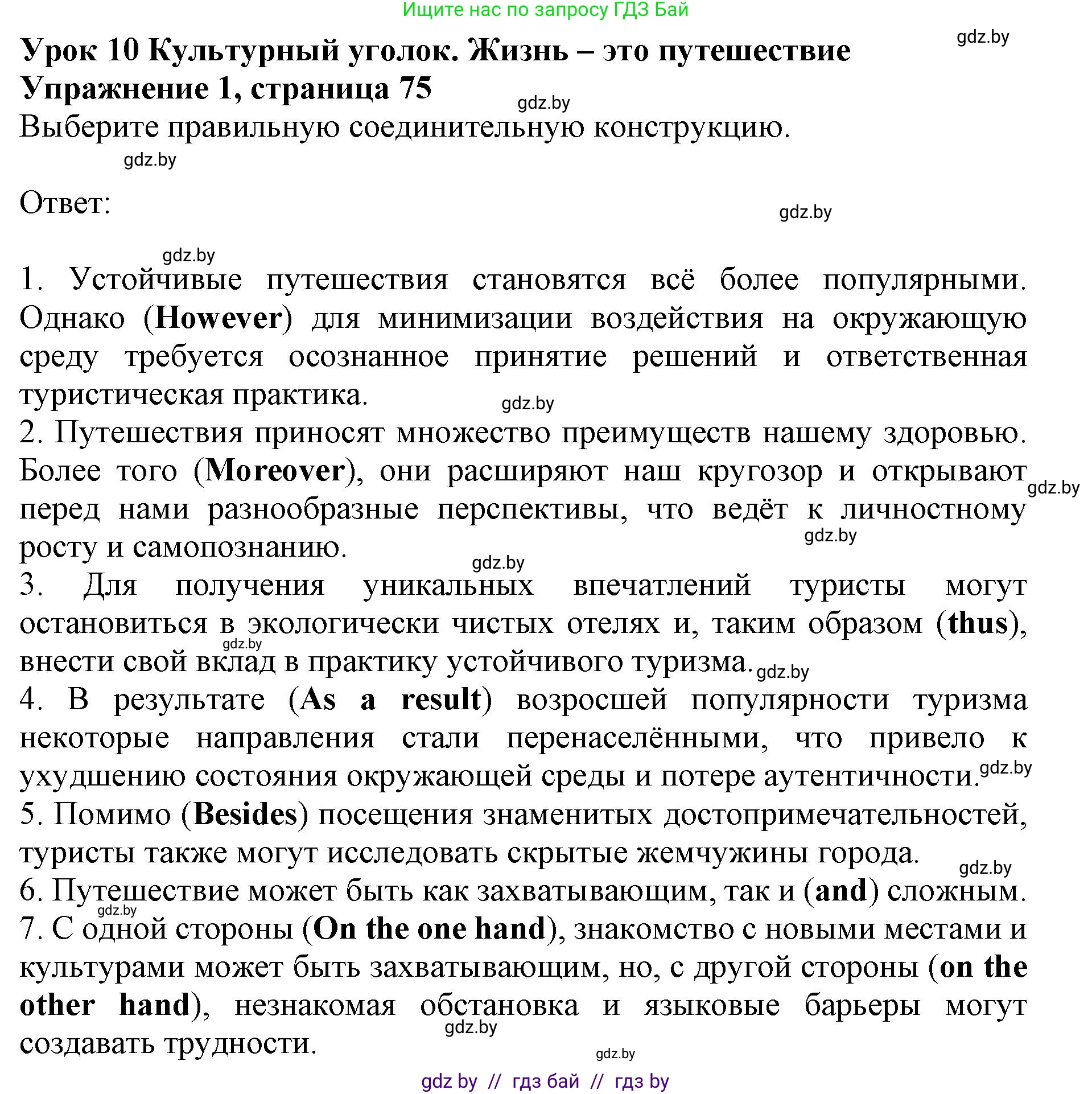 Английский язык (english), 11 класс практикум (activity book ), авторы: Демченко Наталья Валентиновна, Бушуева Эдите Владиславовна, Севрюкова Татьяна Юрьевна, Лапицкая Людмила Михайловна (Lapitskaya Ludmila), Романчук Вероника Романовна, Яковчиц Т Н, издательство Аверсэв, Минск, 2023, Часть 2, страница 75, номер 1, Решение