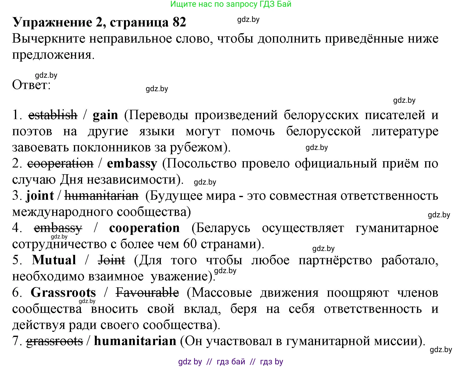 Английский язык (english), 11 класс практикум (activity book ), авторы: Демченко Наталья Валентиновна, Бушуева Эдите Владиславовна, Севрюкова Татьяна Юрьевна, Лапицкая Людмила Михайловна (Lapitskaya Ludmila), Романчук Вероника Романовна, Яковчиц Т Н, издательство Аверсэв, Минск, 2023, Часть 2, страница 82, номер 2, Решение