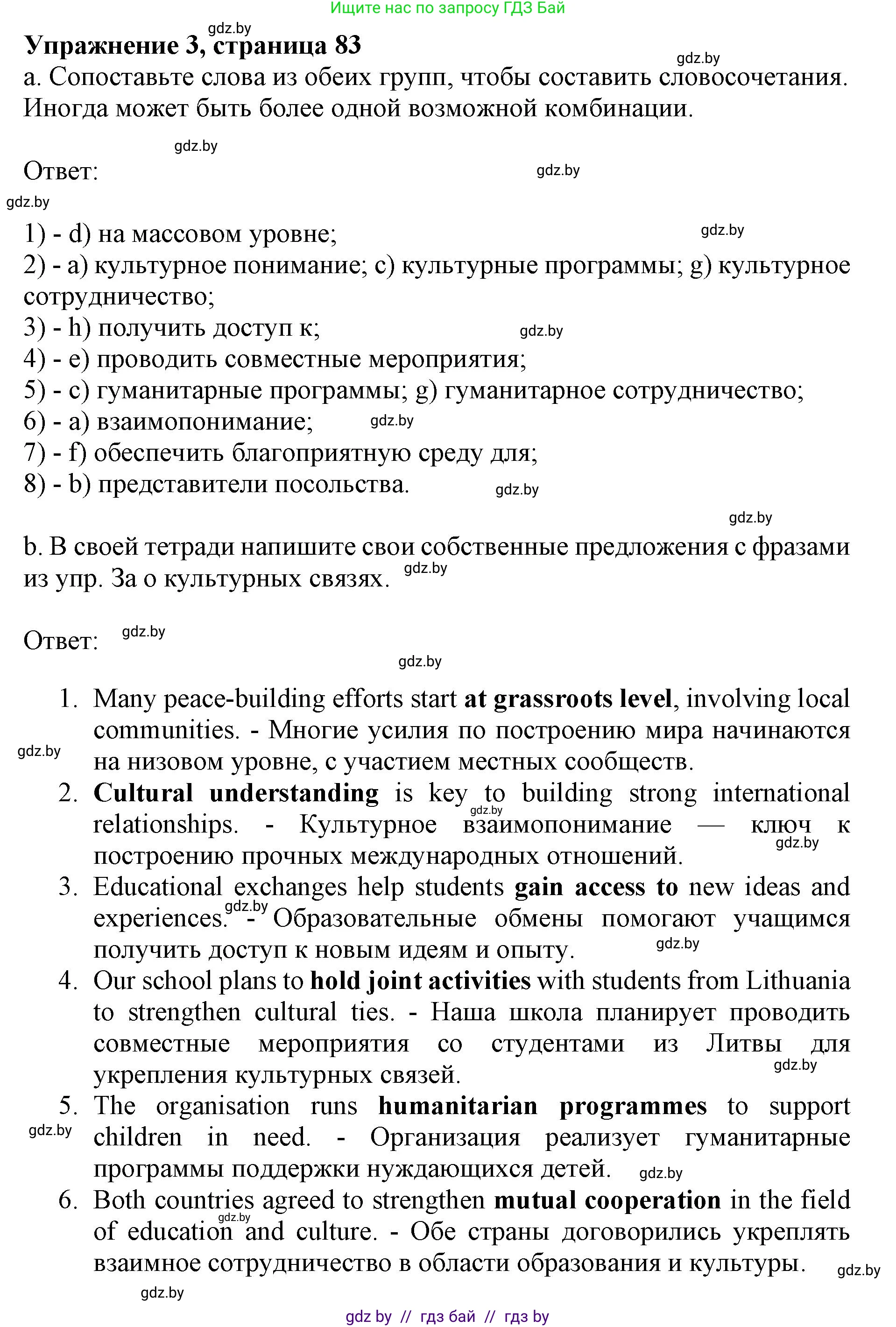 Английский язык (english), 11 класс практикум (activity book ), авторы: Демченко Наталья Валентиновна, Бушуева Эдите Владиславовна, Севрюкова Татьяна Юрьевна, Лапицкая Людмила Михайловна (Lapitskaya Ludmila), Романчук Вероника Романовна, Яковчиц Т Н, издательство Аверсэв, Минск, 2023, Часть 2, страница 83, номер 3, Решение
