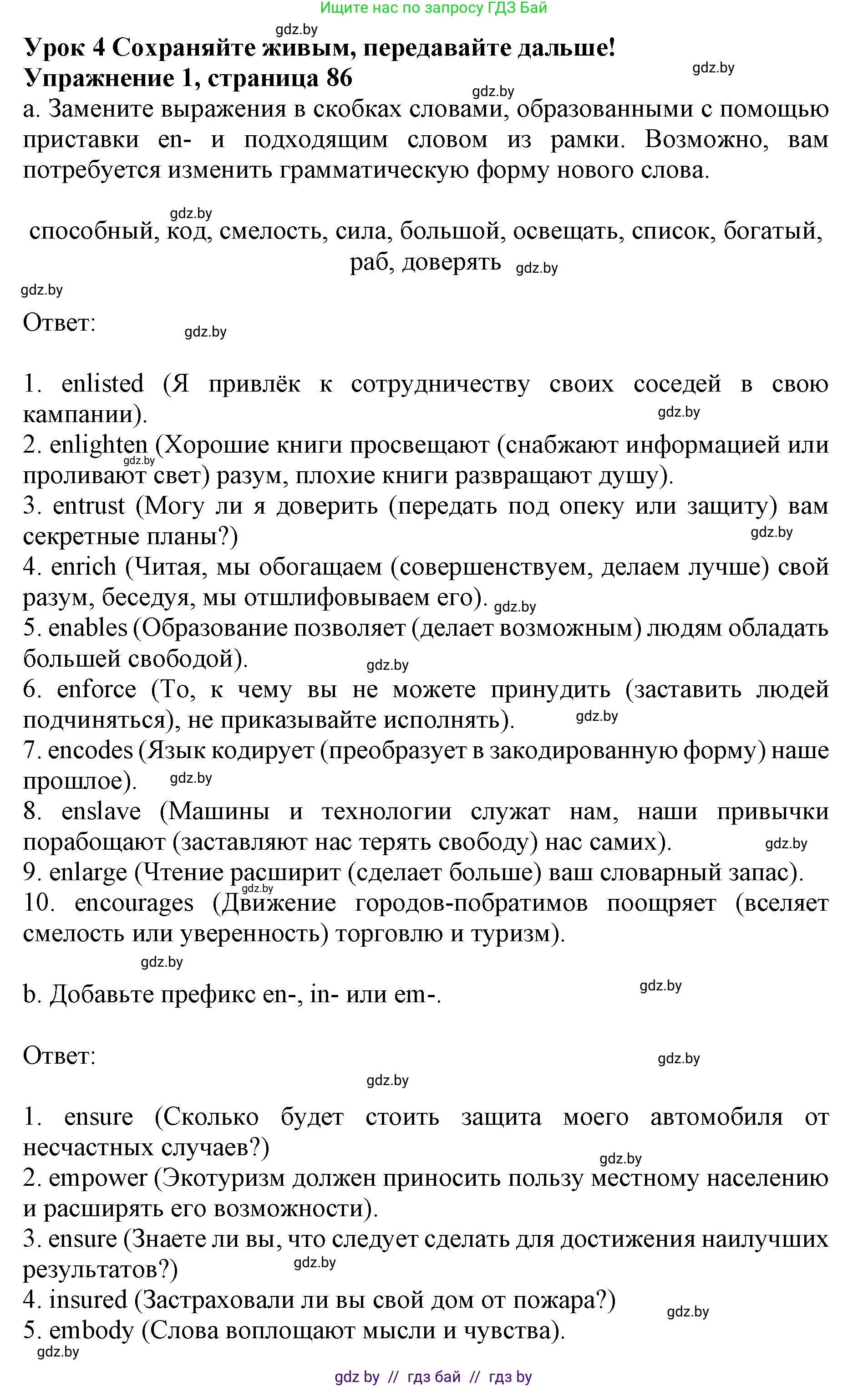 Английский язык (english), 11 класс практикум (activity book ), авторы: Демченко Наталья Валентиновна, Бушуева Эдите Владиславовна, Севрюкова Татьяна Юрьевна, Лапицкая Людмила Михайловна (Lapitskaya Ludmila), Романчук Вероника Романовна, Яковчиц Т Н, издательство Аверсэв, Минск, 2023, Часть 2, страница 86, номер 1, Решение