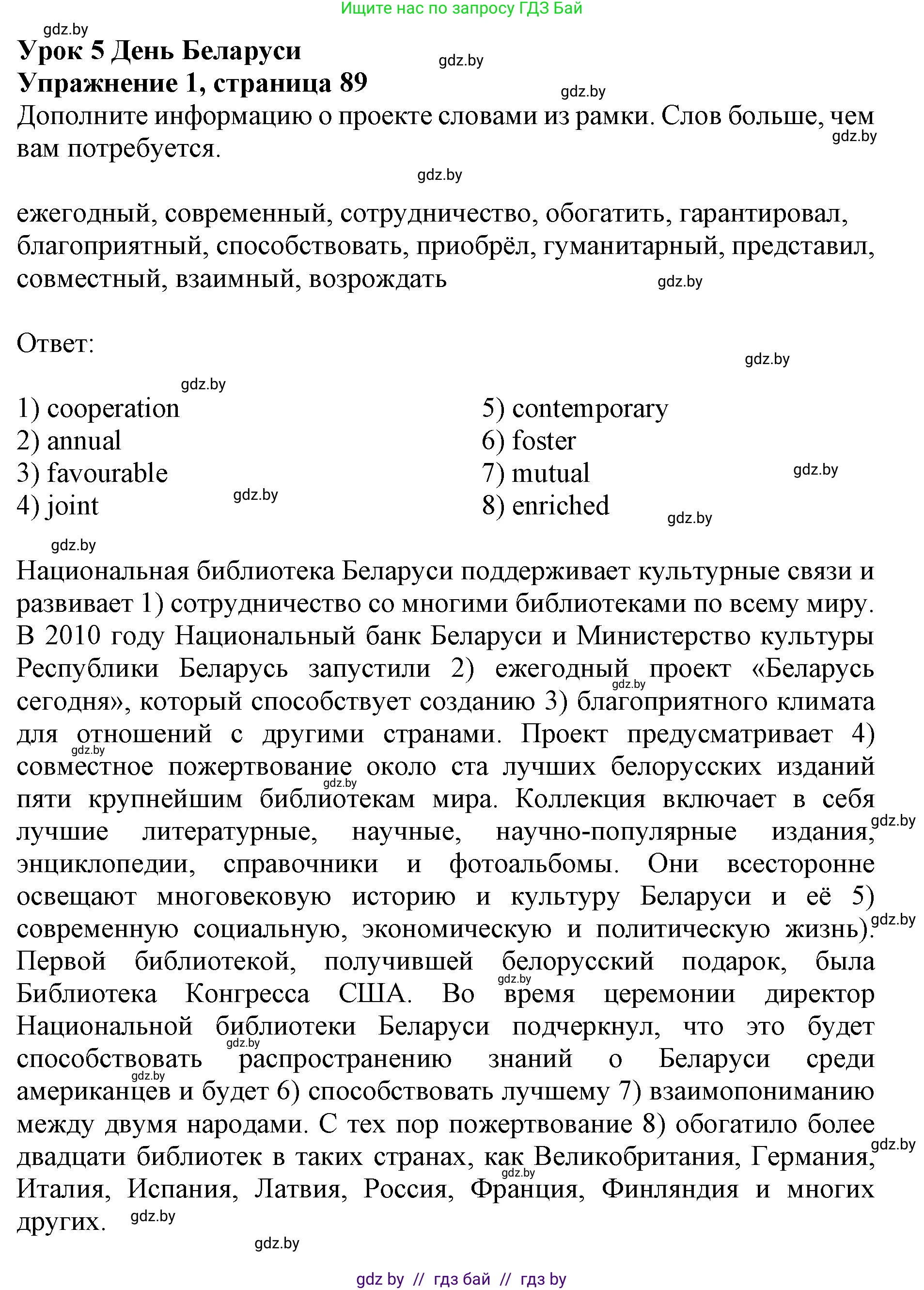 Английский язык (english), 11 класс практикум (activity book ), авторы: Демченко Наталья Валентиновна, Бушуева Эдите Владиславовна, Севрюкова Татьяна Юрьевна, Лапицкая Людмила Михайловна (Lapitskaya Ludmila), Романчук Вероника Романовна, Яковчиц Т Н, издательство Аверсэв, Минск, 2023, Часть 2, страница 89, номер 1, Решение
