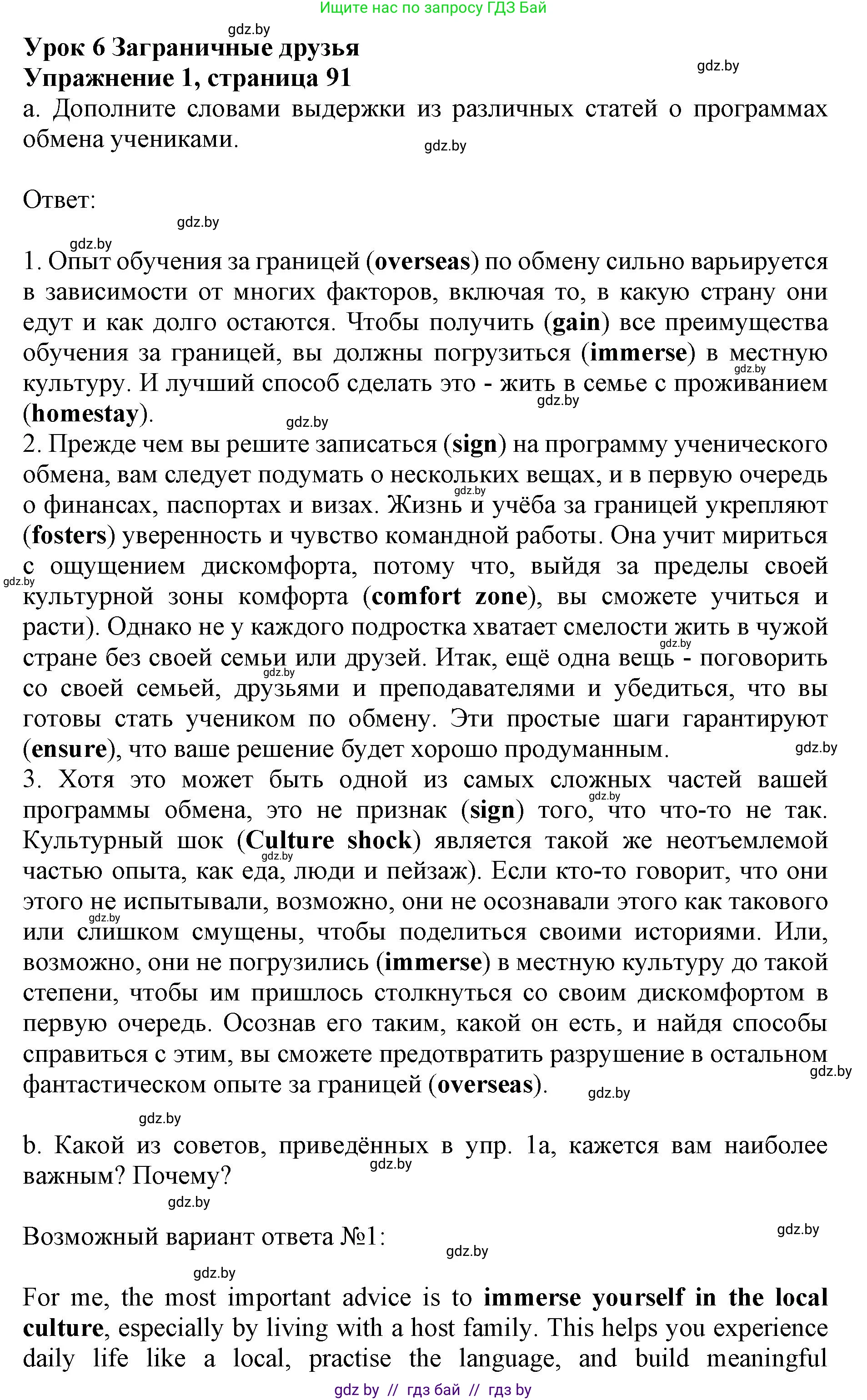 Английский язык (english), 11 класс практикум (activity book ), авторы: Демченко Наталья Валентиновна, Бушуева Эдите Владиславовна, Севрюкова Татьяна Юрьевна, Лапицкая Людмила Михайловна (Lapitskaya Ludmila), Романчук Вероника Романовна, Яковчиц Т Н, издательство Аверсэв, Минск, 2023, Часть 2, страница 91, номер 1, Решение