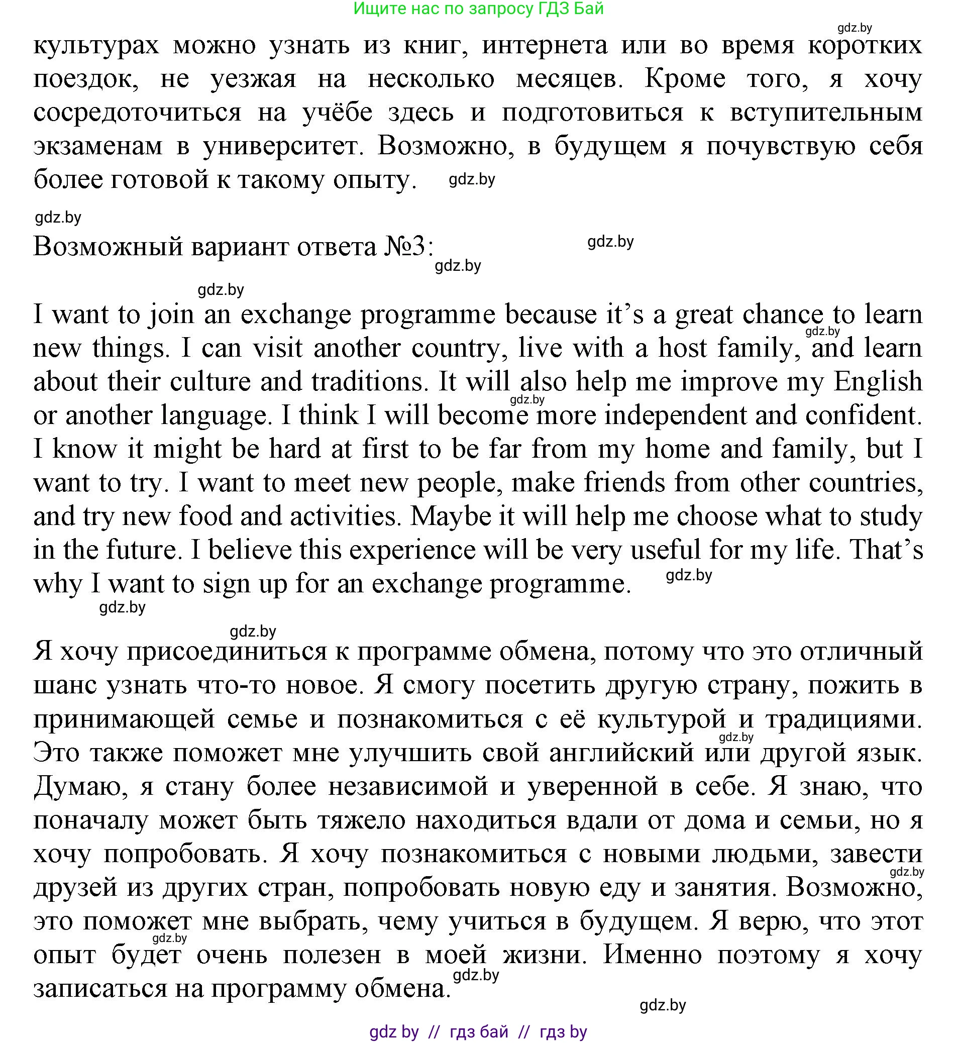 Английский язык (english), 11 класс практикум (activity book ), авторы: Демченко Наталья Валентиновна, Бушуева Эдите Владиславовна, Севрюкова Татьяна Юрьевна, Лапицкая Людмила Михайловна (Lapitskaya Ludmila), Романчук Вероника Романовна, Яковчиц Т Н, издательство Аверсэв, Минск, 2023, Часть 2, страница 93, номер 3, Решение (продолжение 3)