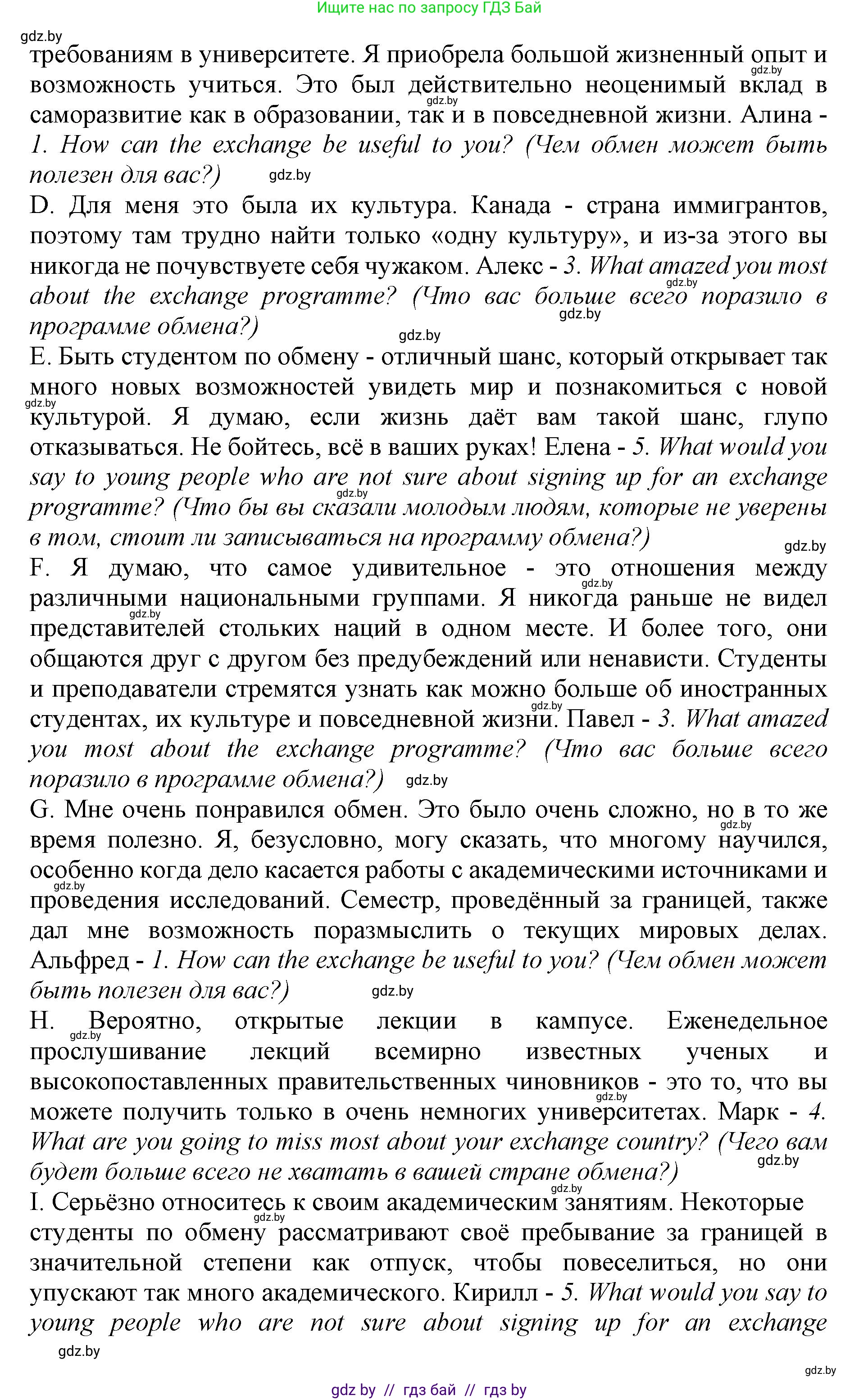 Английский язык (english), 11 класс практикум (activity book ), авторы: Демченко Наталья Валентиновна, Бушуева Эдите Владиславовна, Севрюкова Татьяна Юрьевна, Лапицкая Людмила Михайловна (Lapitskaya Ludmila), Романчук Вероника Романовна, Яковчиц Т Н, издательство Аверсэв, Минск, 2023, Часть 2, страница 95, номер 3, Решение (продолжение 2)