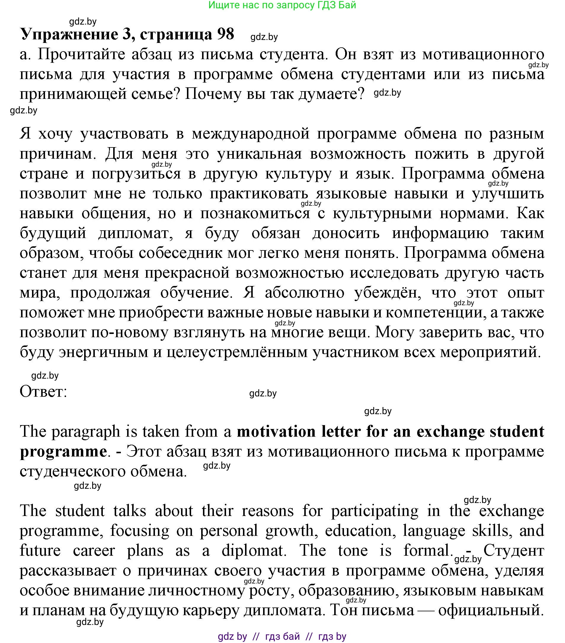 Английский язык (english), 11 класс практикум (activity book ), авторы: Демченко Наталья Валентиновна, Бушуева Эдите Владиславовна, Севрюкова Татьяна Юрьевна, Лапицкая Людмила Михайловна (Lapitskaya Ludmila), Романчук Вероника Романовна, Яковчиц Т Н, издательство Аверсэв, Минск, 2023, Часть 2, страница 98, номер 3, Решение