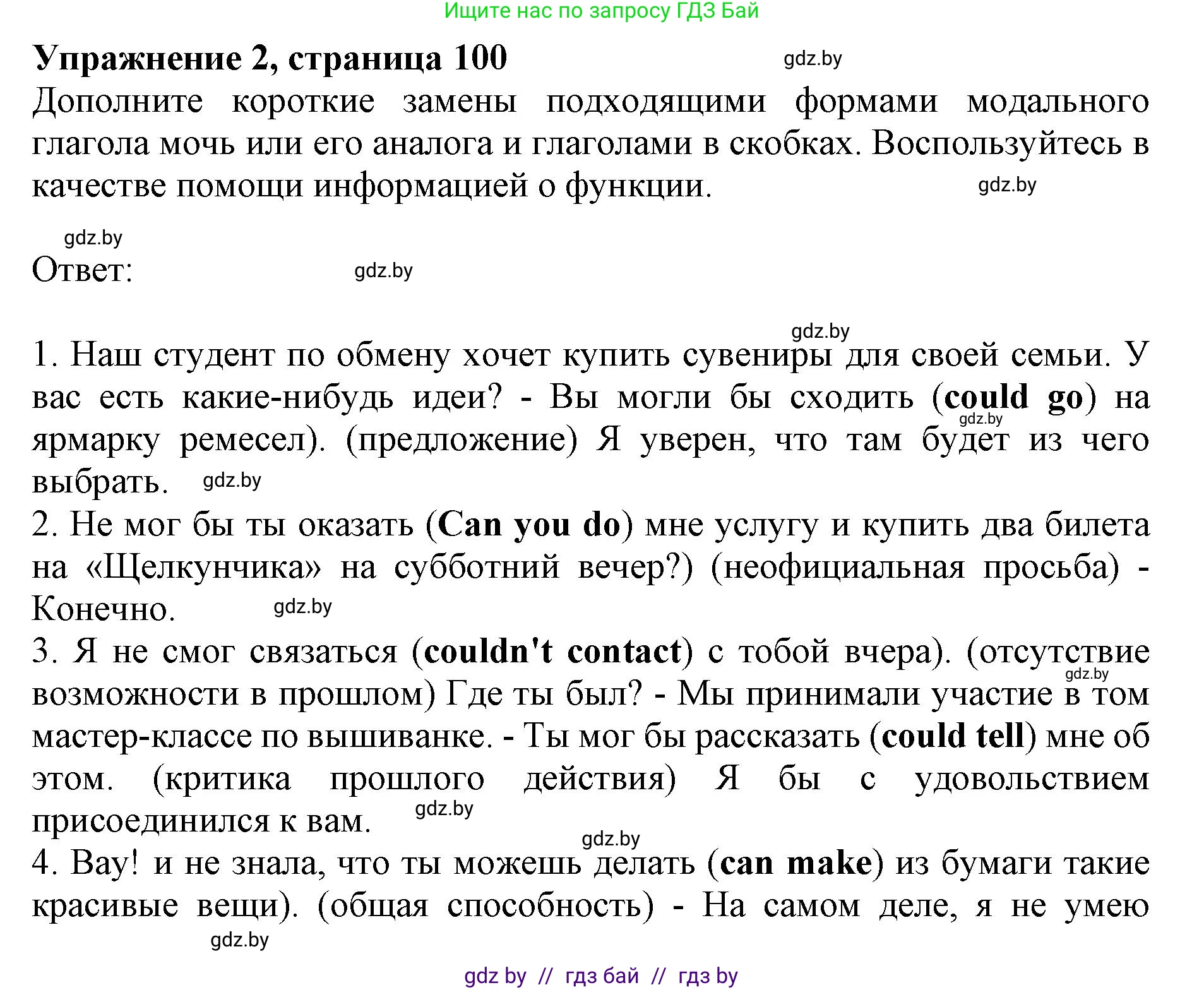 Английский язык (english), 11 класс практикум (activity book ), авторы: Демченко Наталья Валентиновна, Бушуева Эдите Владиславовна, Севрюкова Татьяна Юрьевна, Лапицкая Людмила Михайловна (Lapitskaya Ludmila), Романчук Вероника Романовна, Яковчиц Т Н, издательство Аверсэв, Минск, 2023, Часть 2, страница 100, номер 2, Решение