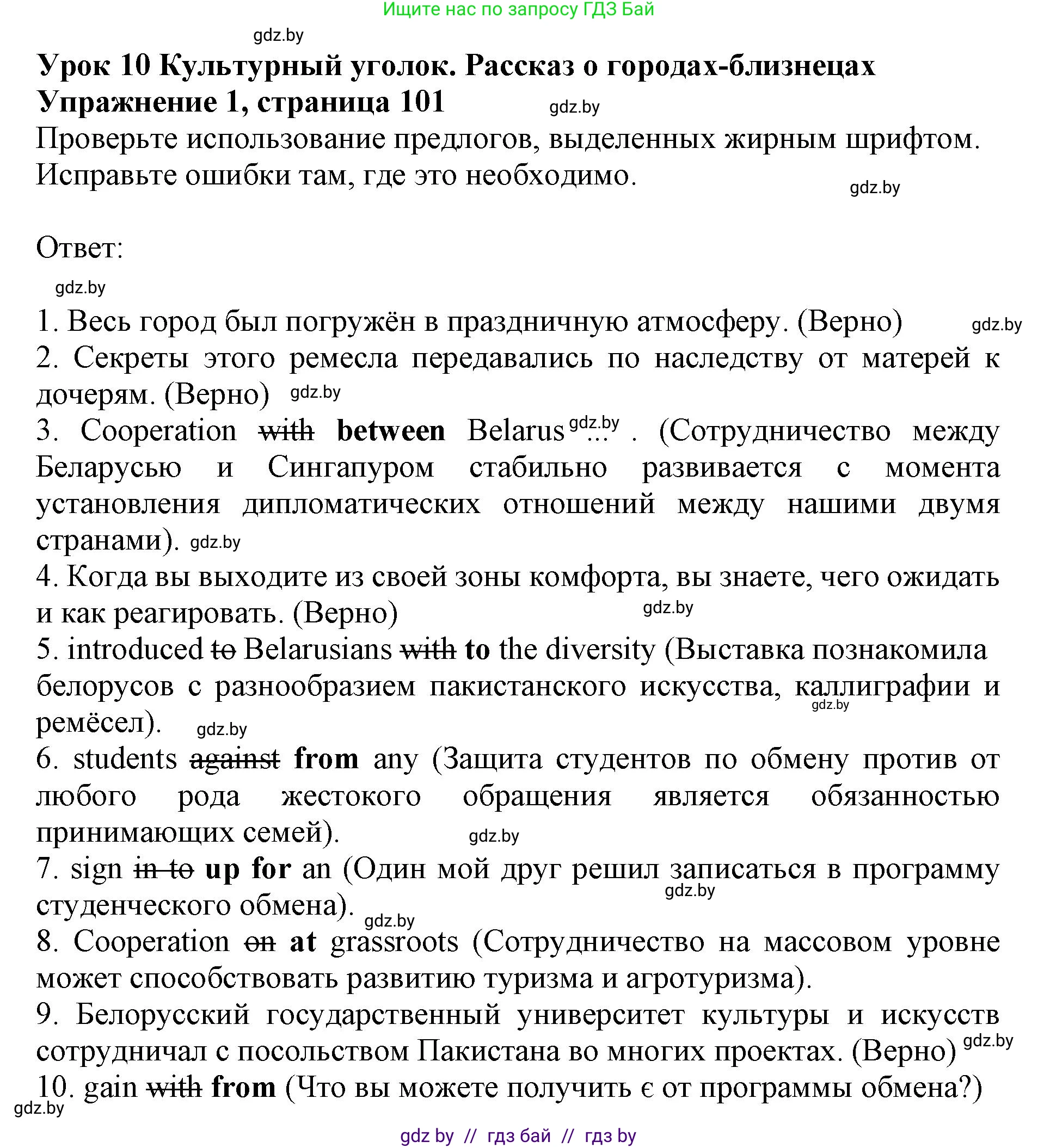 Английский язык (english), 11 класс практикум (activity book ), авторы: Демченко Наталья Валентиновна, Бушуева Эдите Владиславовна, Севрюкова Татьяна Юрьевна, Лапицкая Людмила Михайловна (Lapitskaya Ludmila), Романчук Вероника Романовна, Яковчиц Т Н, издательство Аверсэв, Минск, 2023, Часть 2, страница 101, номер 1, Решение